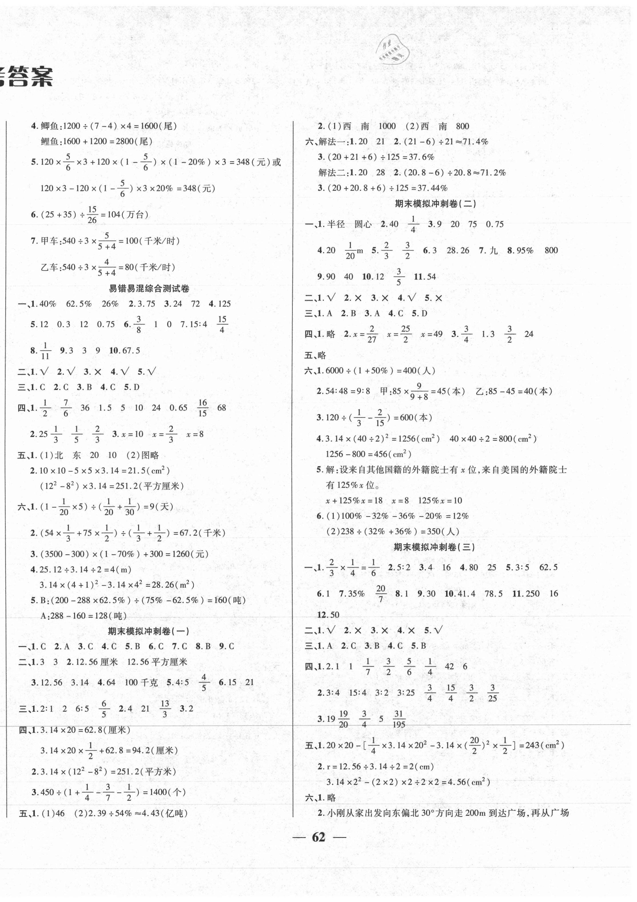 2020年期末夺冠必刷卷六年级数学上册人教版 第2页
