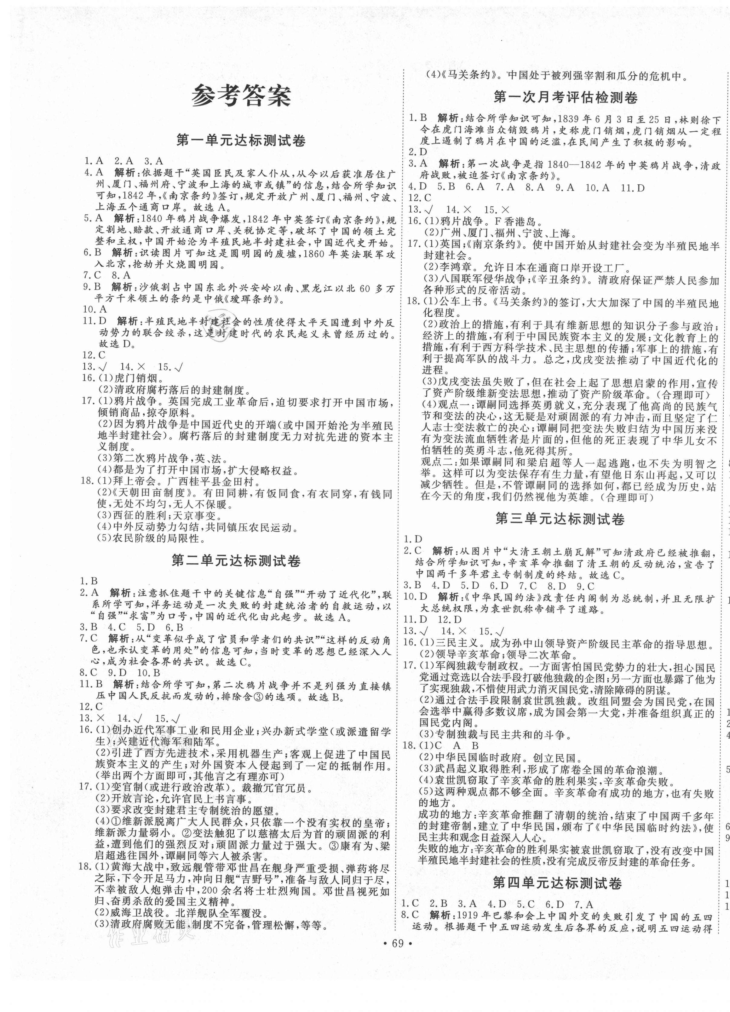 2020年黃岡測試卷八年級歷史上冊部編版江西專版 第1頁