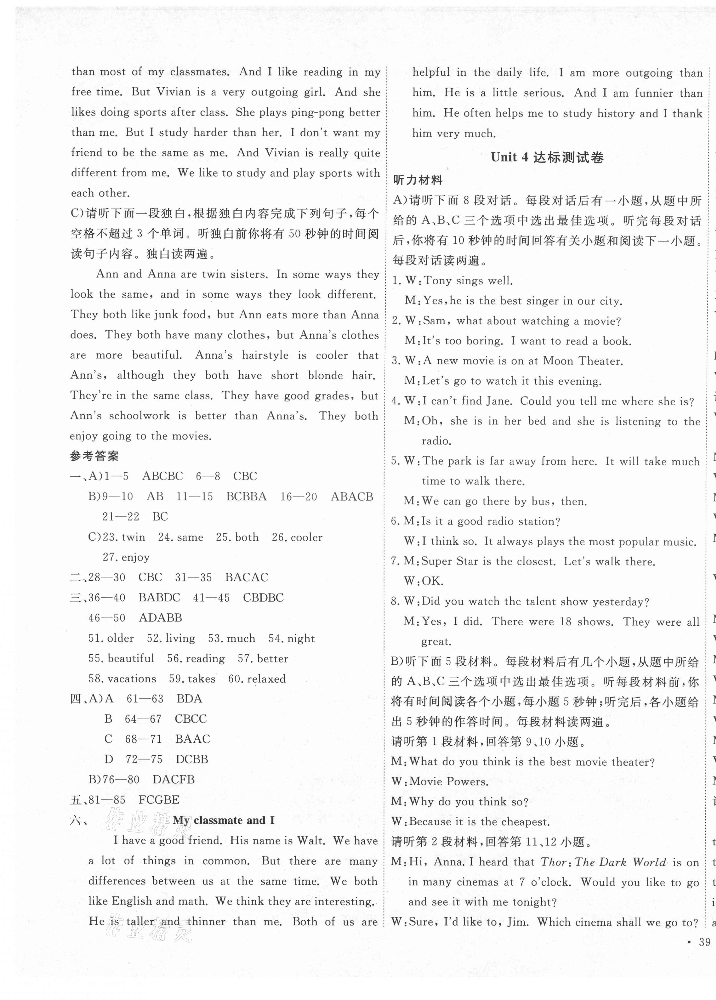 2020年黃岡測(cè)試卷八年級(jí)英語(yǔ)上冊(cè)人教版江西專版 第5頁(yè)