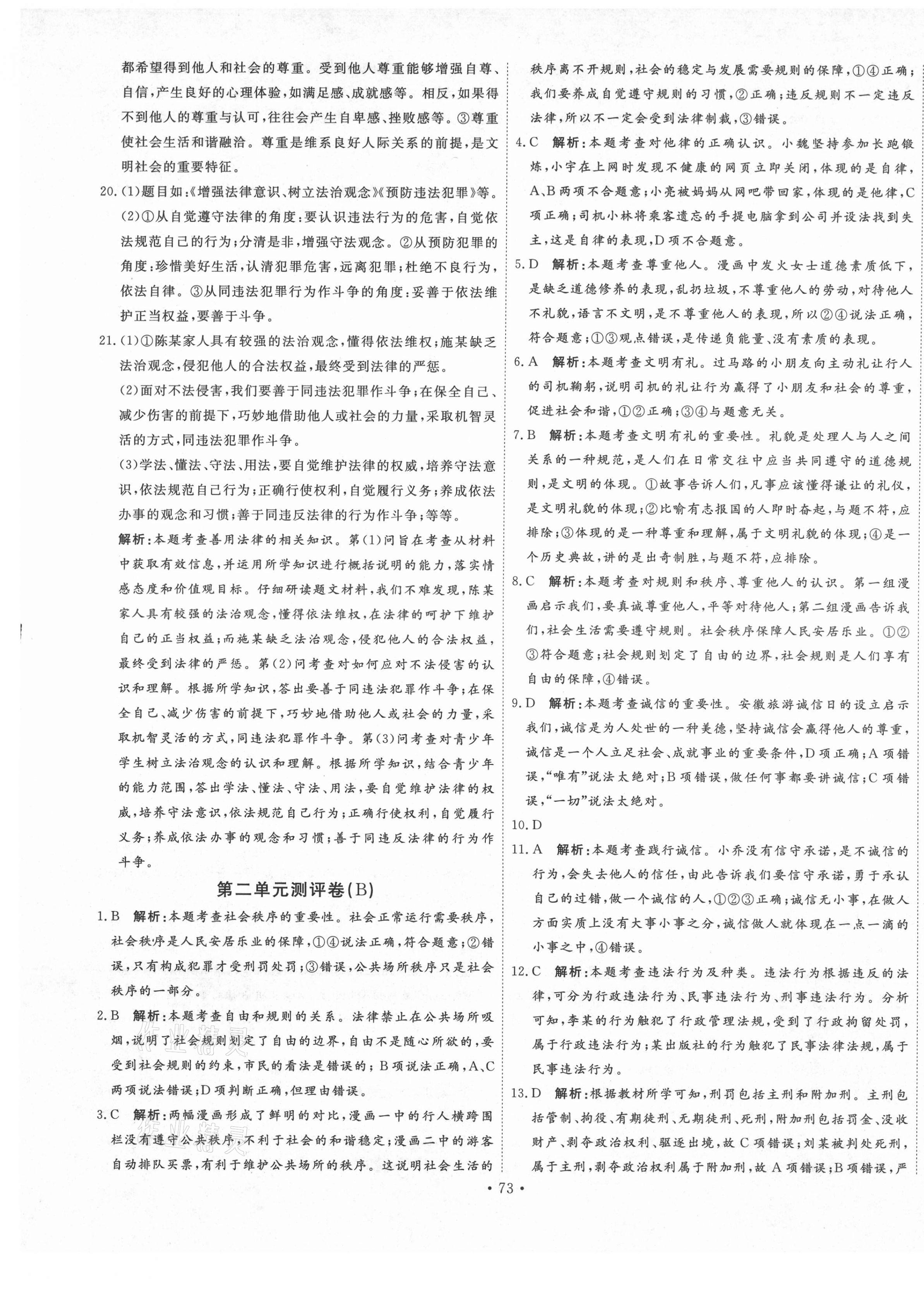 2020年黃岡測(cè)試卷八年級(jí)道德與法治上冊(cè)部編版江西專版 第5頁(yè)