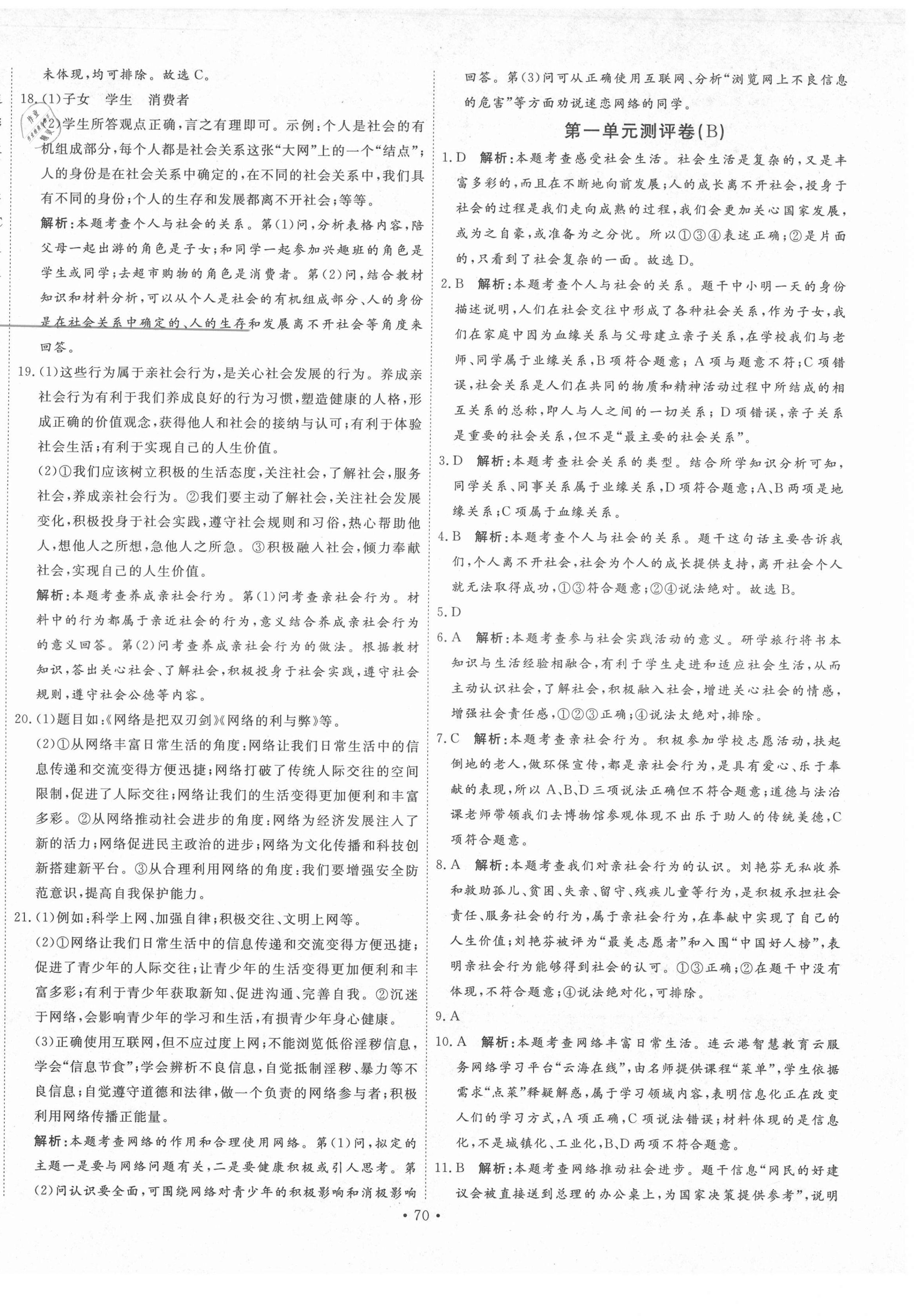 2020年黃岡測試卷八年級(jí)道德與法治上冊部編版江西專版 第2頁