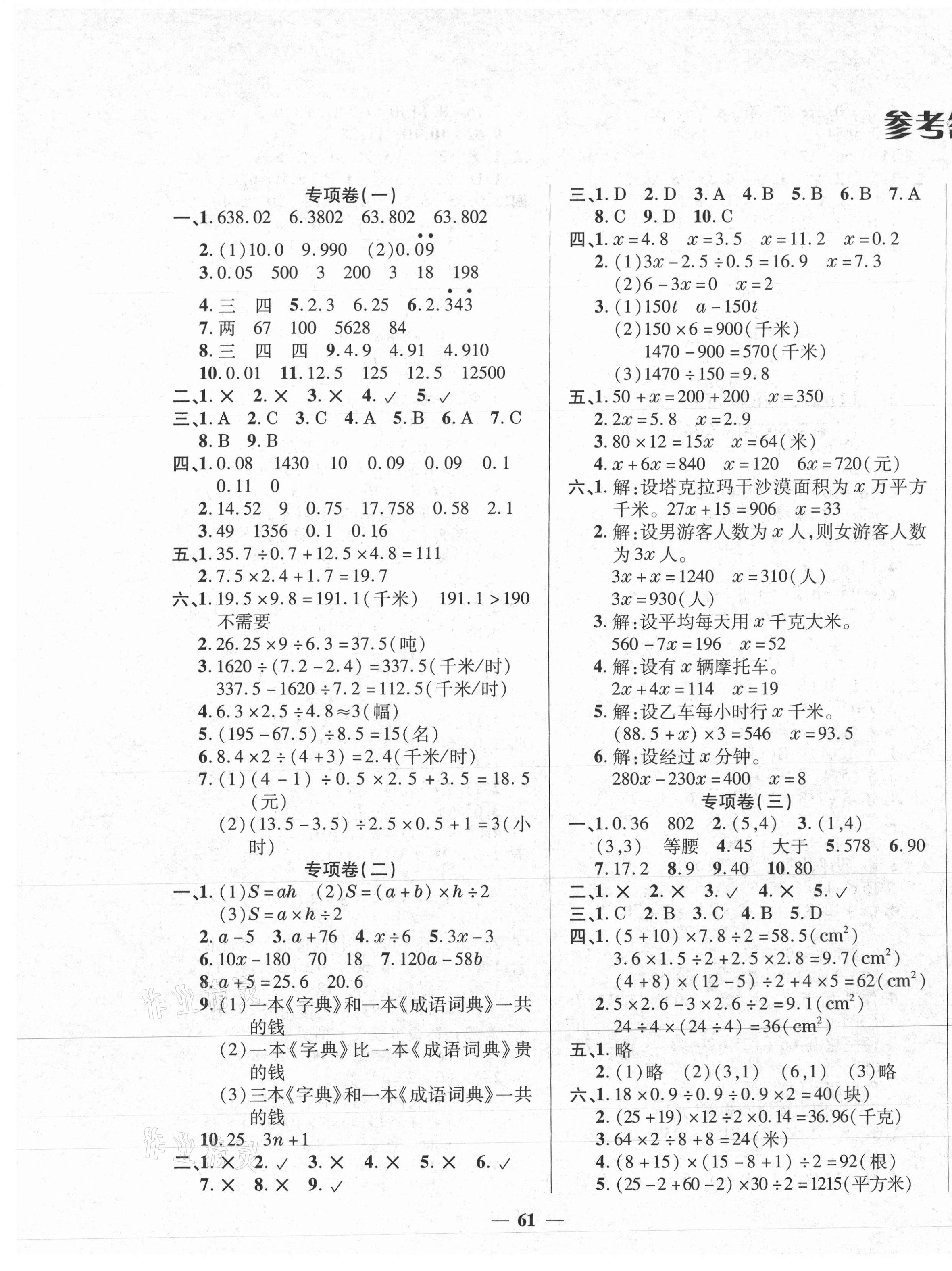 2020年期末奪冠必刷卷五年級數學上冊人教版 第1頁