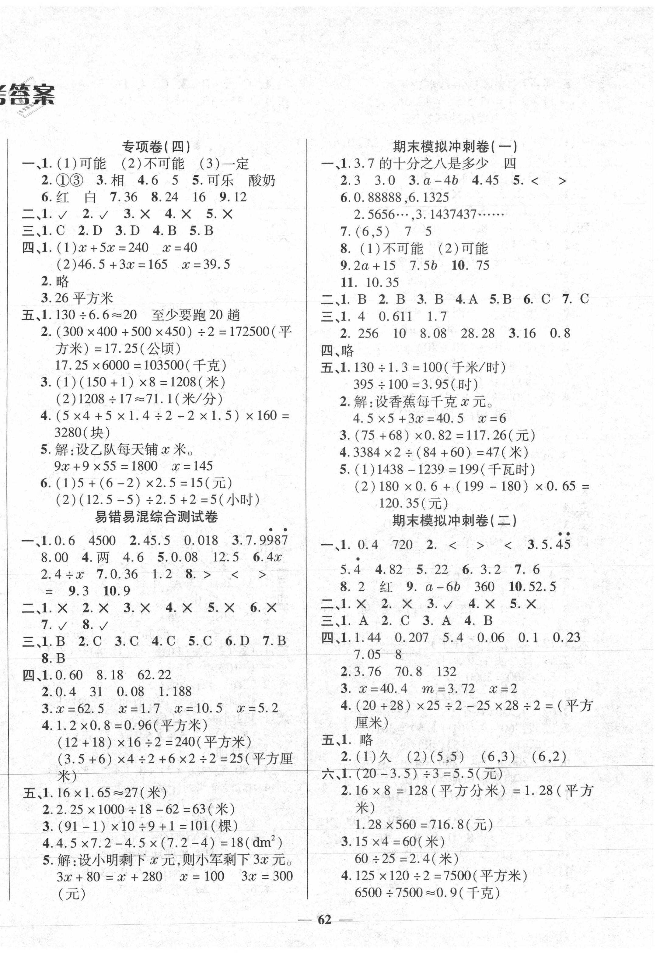 2020年期末夺冠必刷卷五年级数学上册人教版 第2页