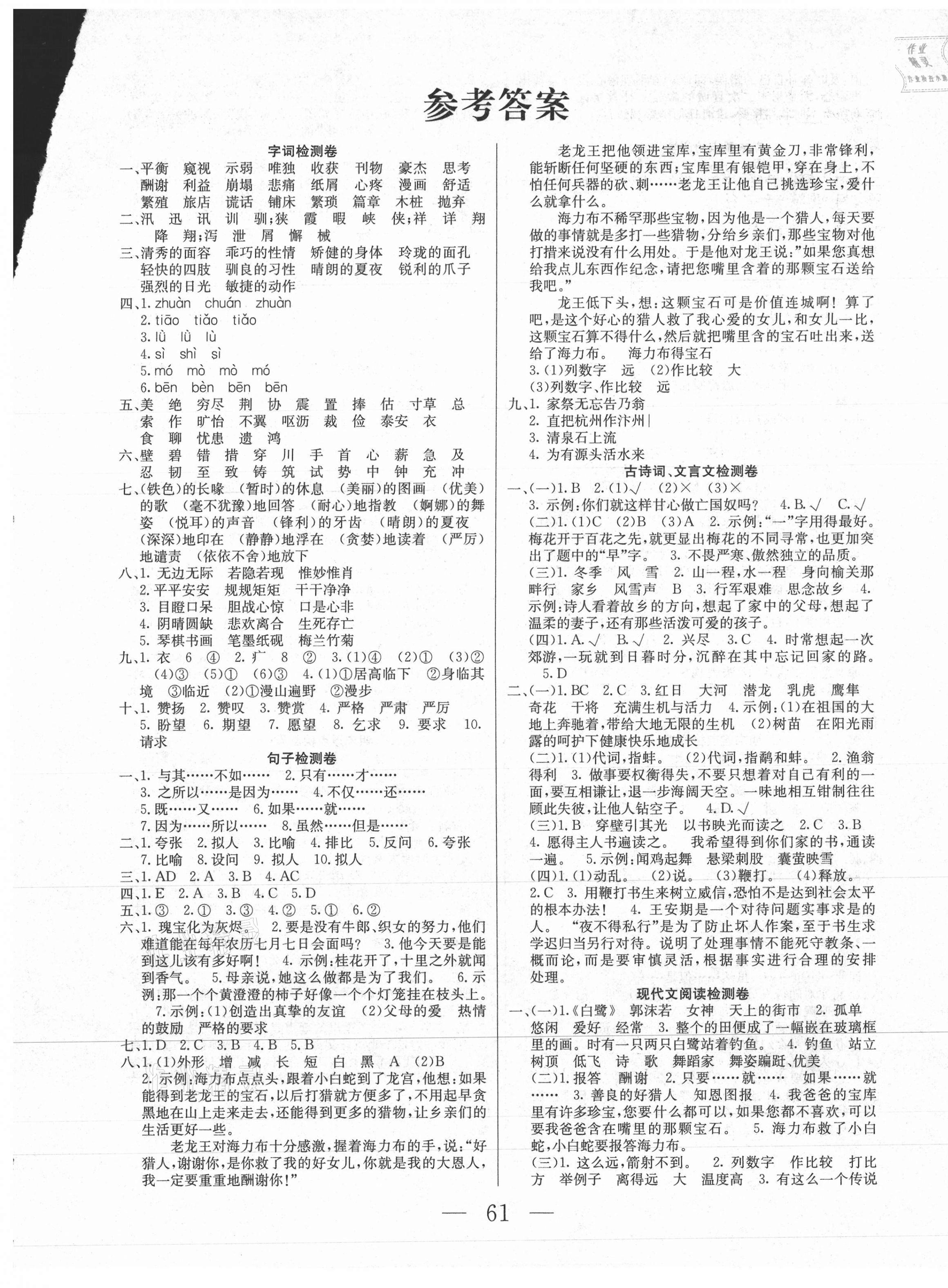 2020年期末奪冠必刷卷五年級語文上冊人教版 第1頁