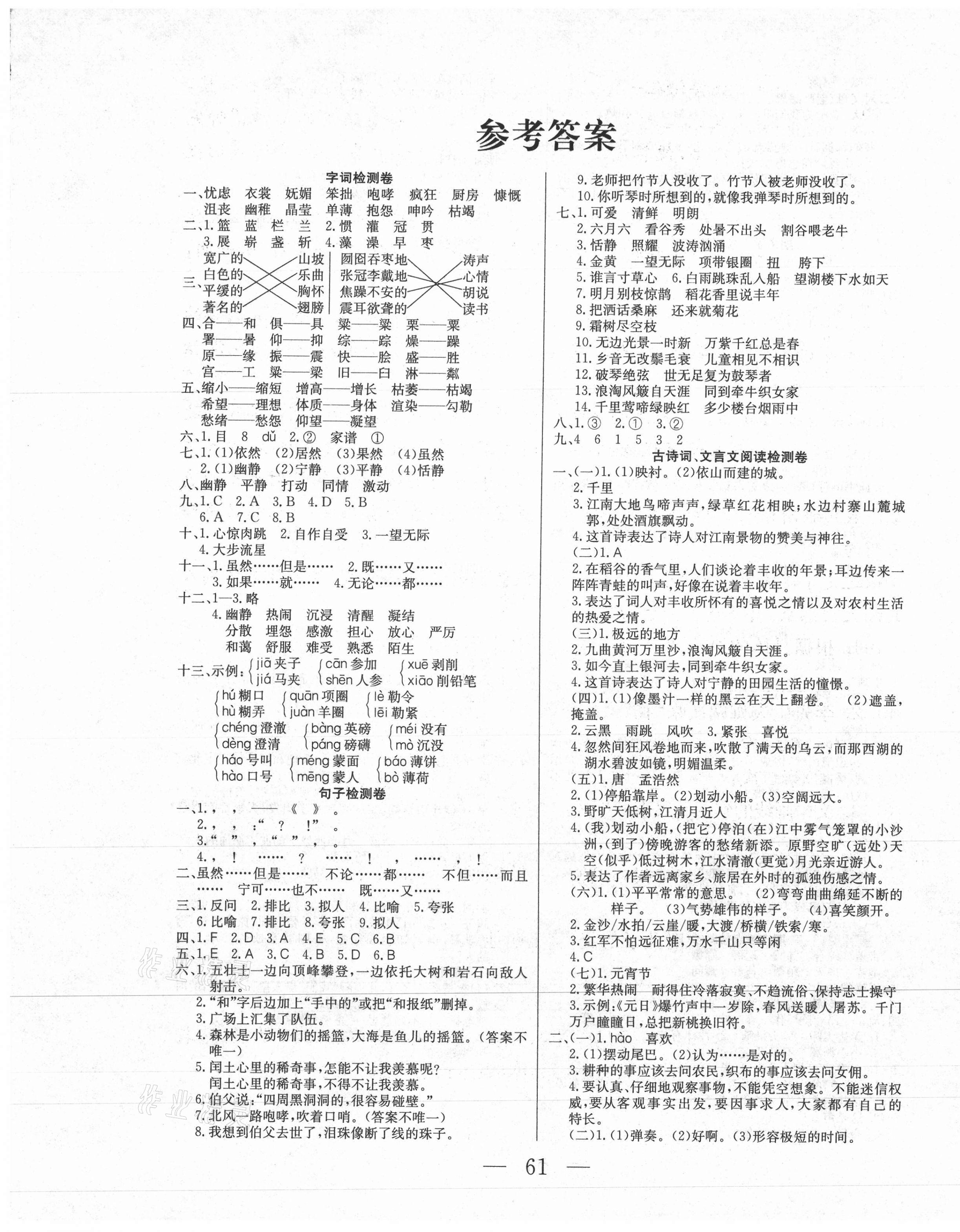 2020年期末奪冠必刷卷六年級語文上冊人教版 第1頁