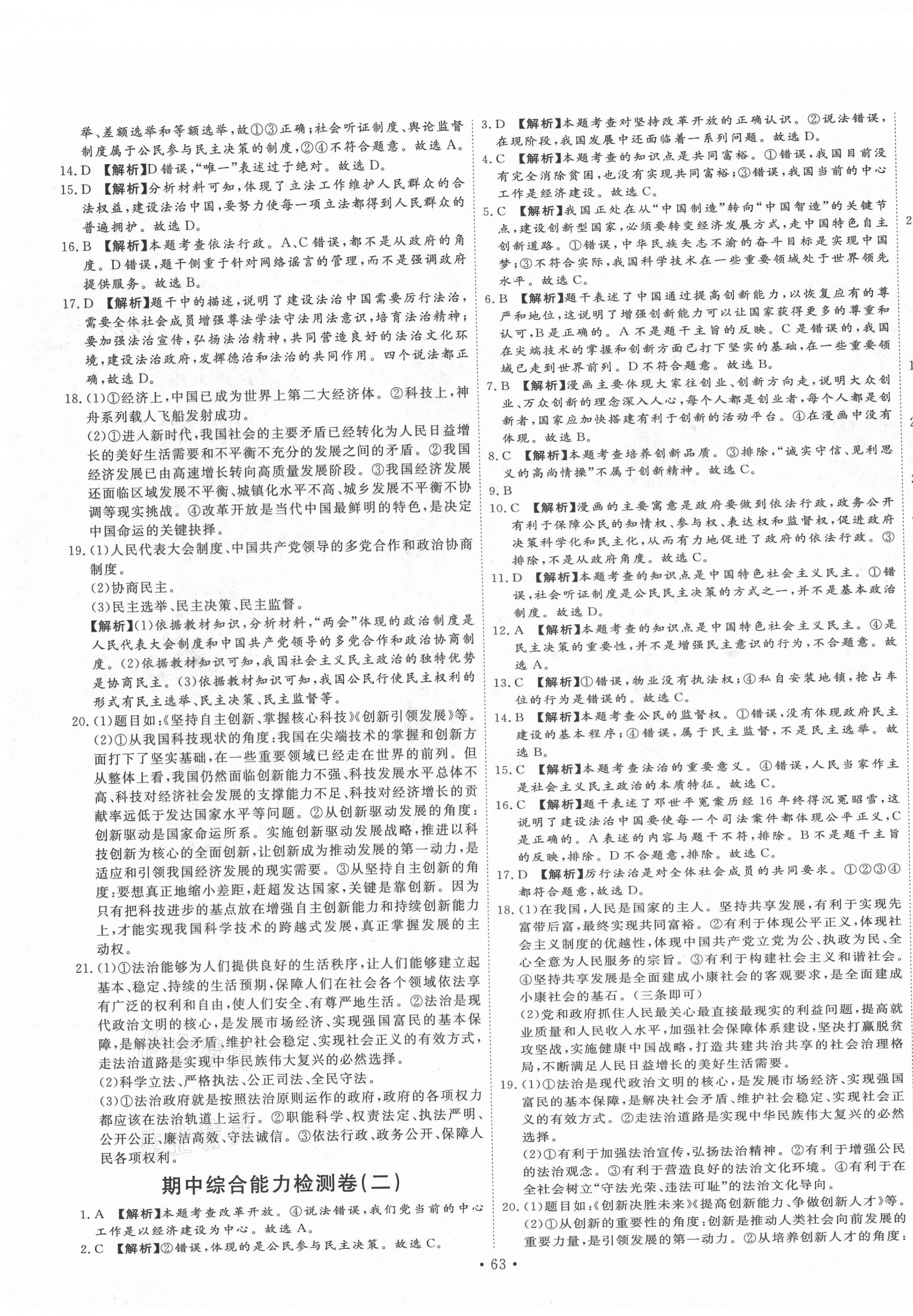 2020年黃岡測(cè)試卷九年級(jí)道德與法治全一冊(cè)部編版江西專版 第3頁(yè)