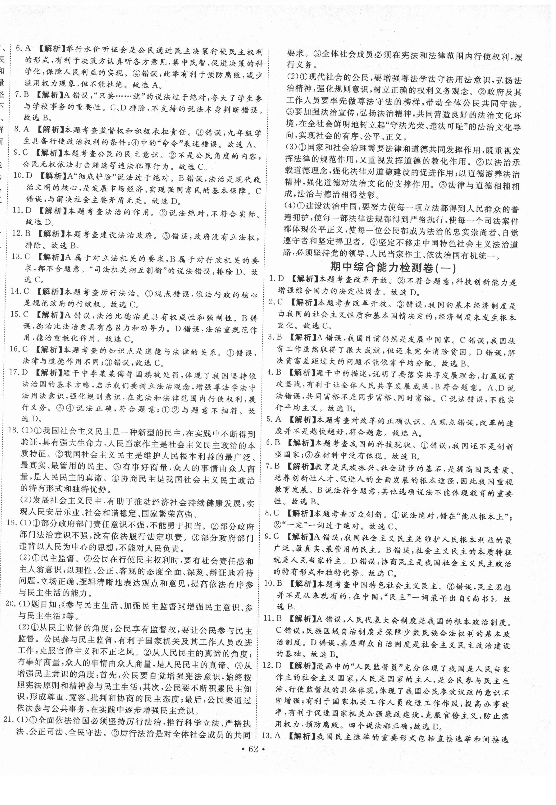 2020年黃岡測(cè)試卷九年級(jí)道德與法治全一冊(cè)部編版江西專版 第2頁