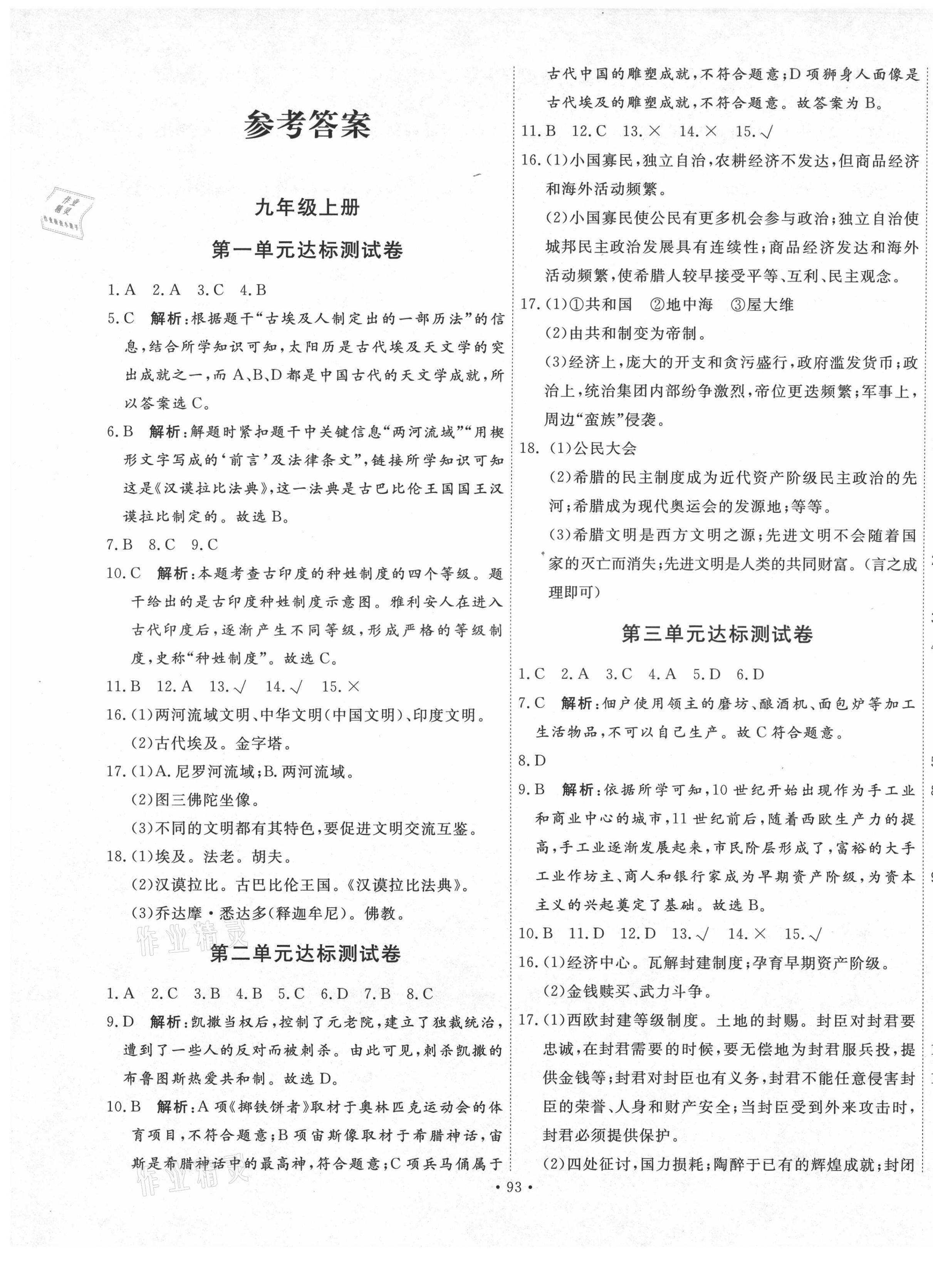 2020年黃岡測(cè)試卷九年級(jí)歷史全一冊(cè)部編版江西專(zhuān)版 第1頁(yè)