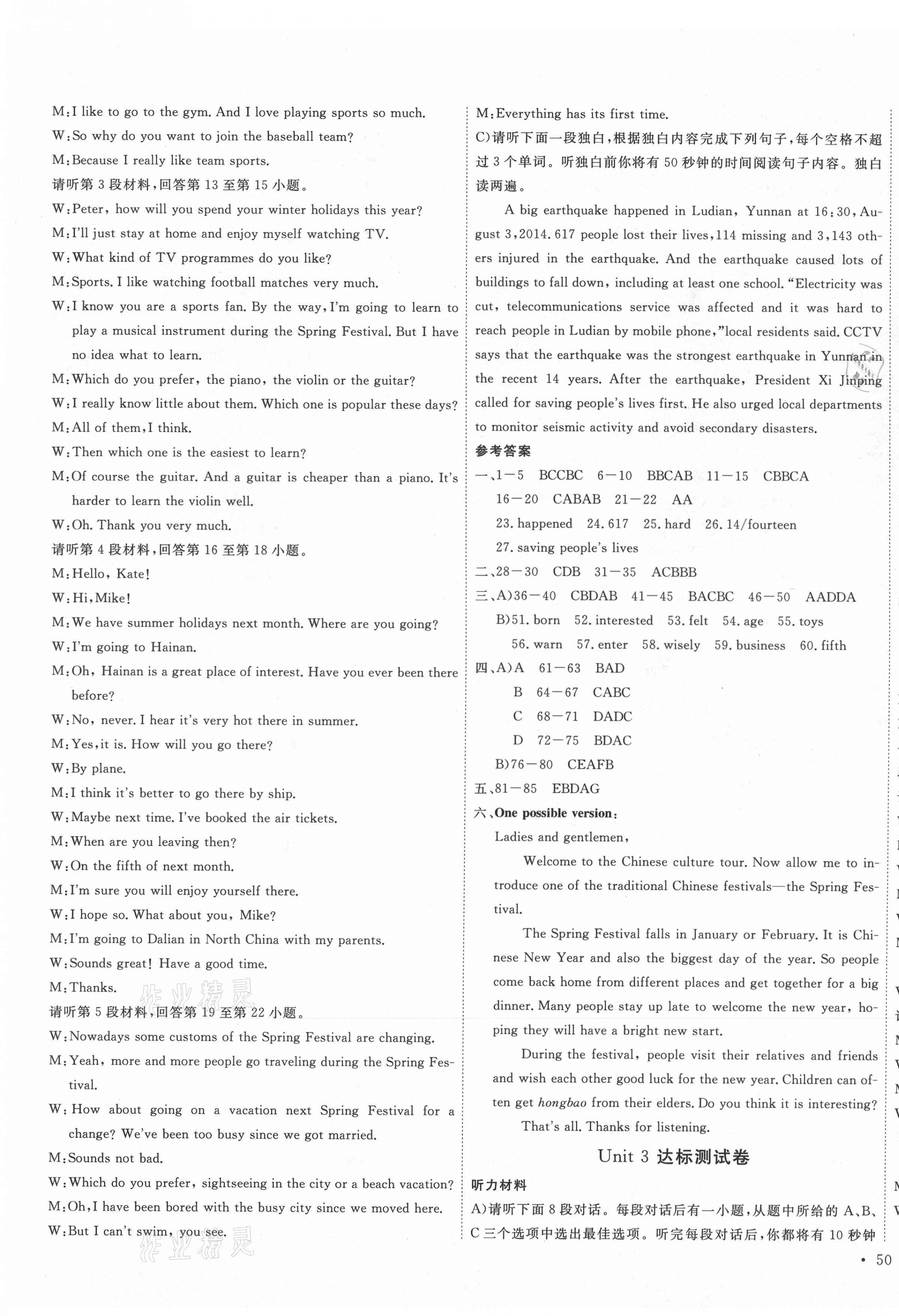 2020年黃岡測(cè)試卷九年級(jí)英語(yǔ)全一冊(cè)人教版江西專版 第3頁(yè)