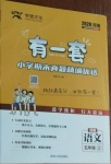 2020年有一套小學期末真題精編優選五年級語文上冊部編版河南專版