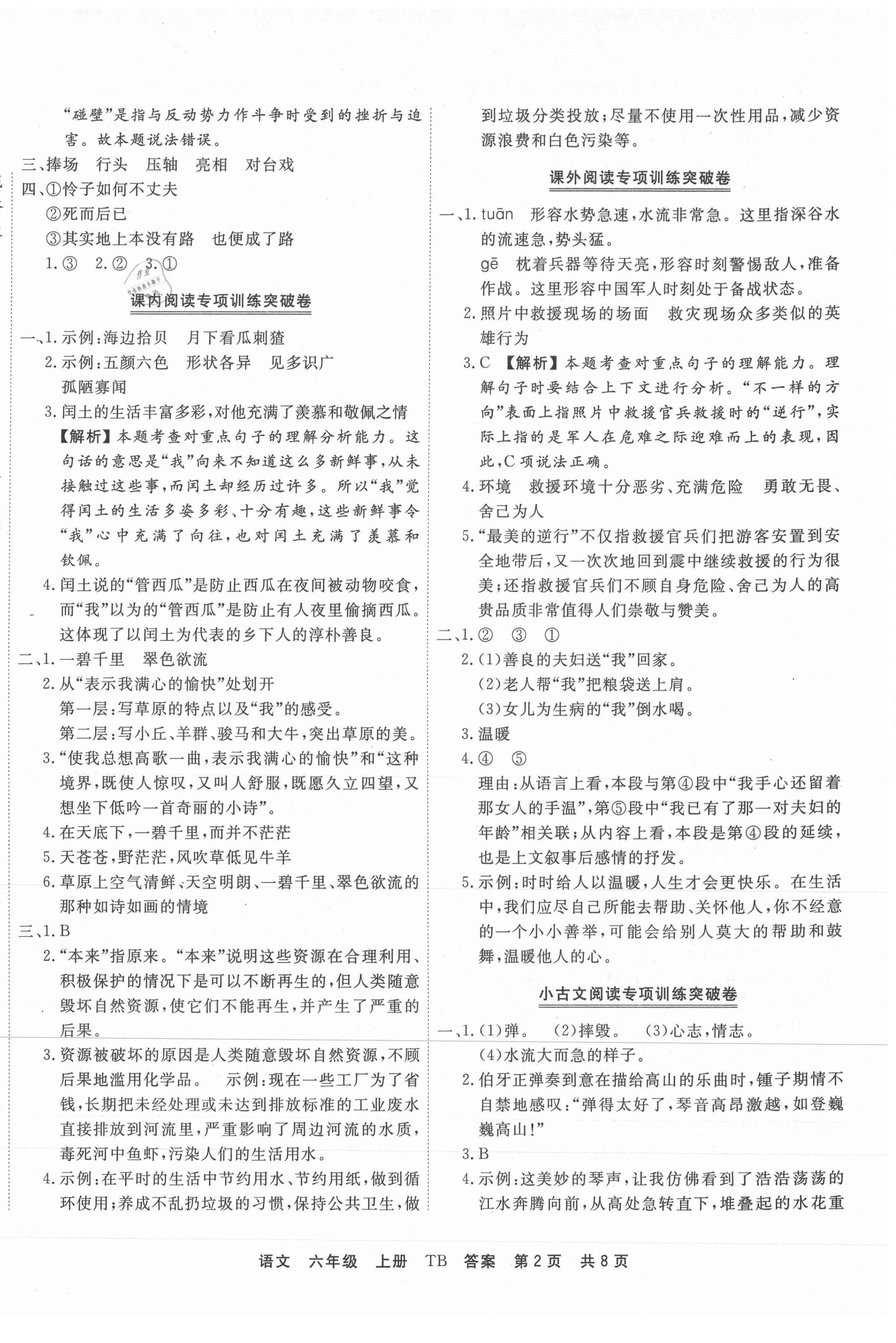 2020年有一套小學期末真題精編優選六年級語文上冊部編版河南專版 第2頁