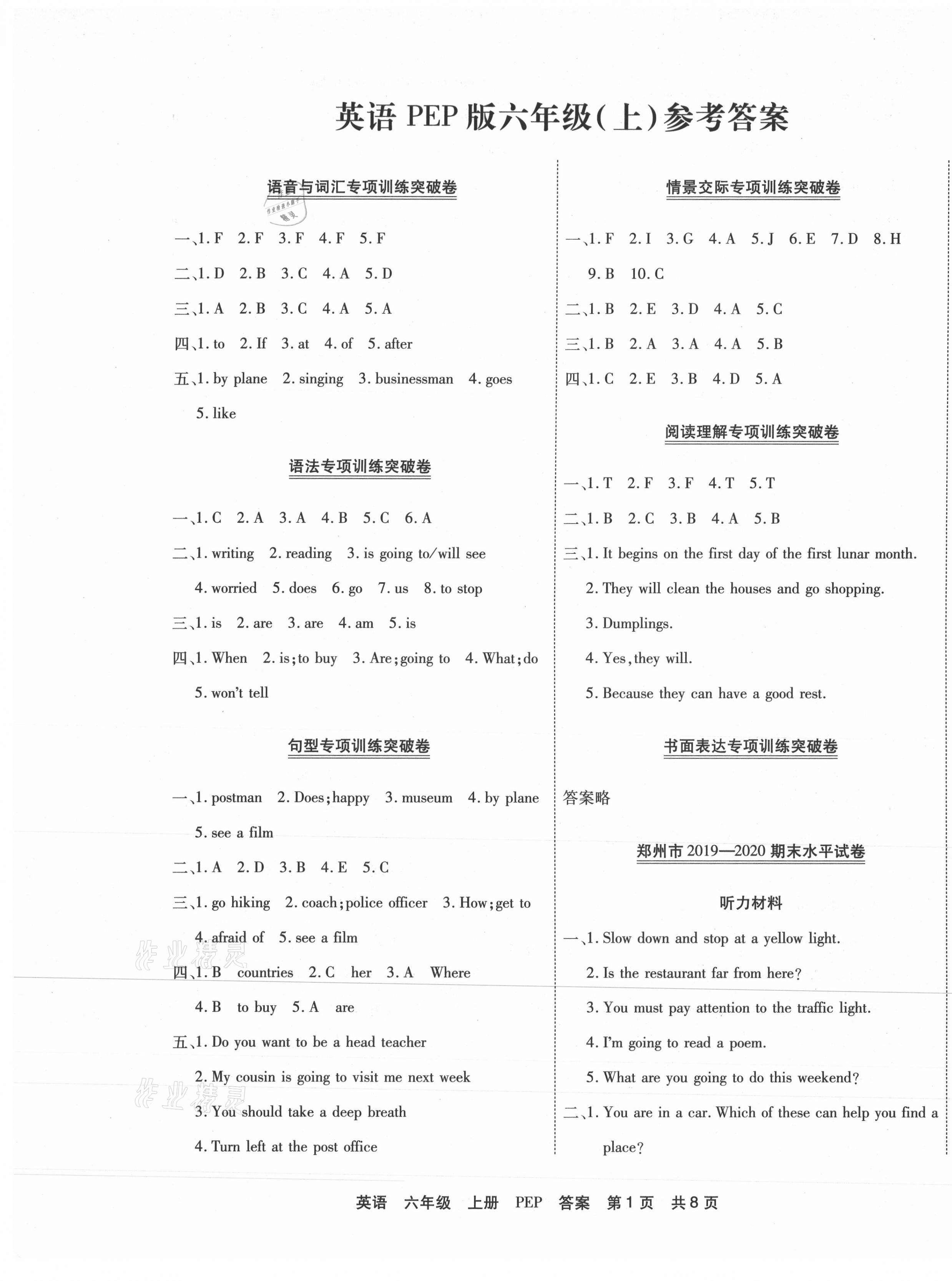 2020年有一套小學(xué)期末真題精編優(yōu)選六年級(jí)英語上冊(cè)人教PEP版河南專版 第1頁