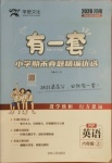 2020年有一套小學(xué)期末真題精編優(yōu)選六年級(jí)英語上冊(cè)人教PEP版河南專版