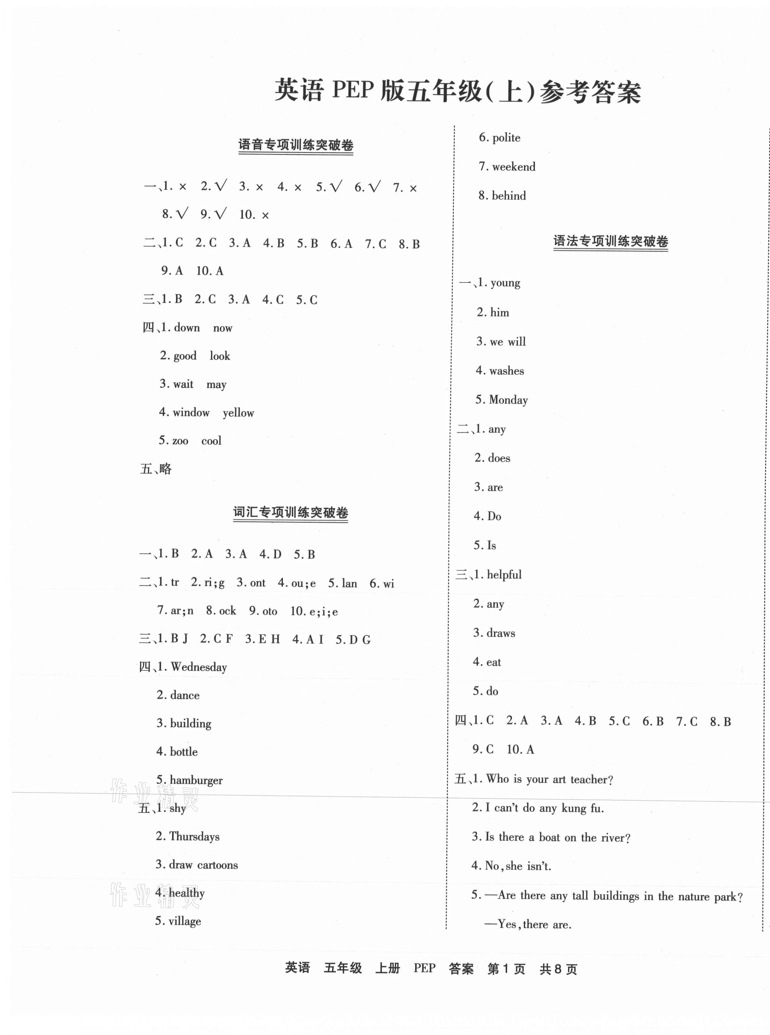 2020年有一套小學(xué)期末真題精編優(yōu)選五年級(jí)英語上冊(cè)人教PEP版河南專版 第1頁