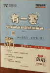 2020年有一套小學期末真題精編優選三年級英語上冊人教PEP版河南專版