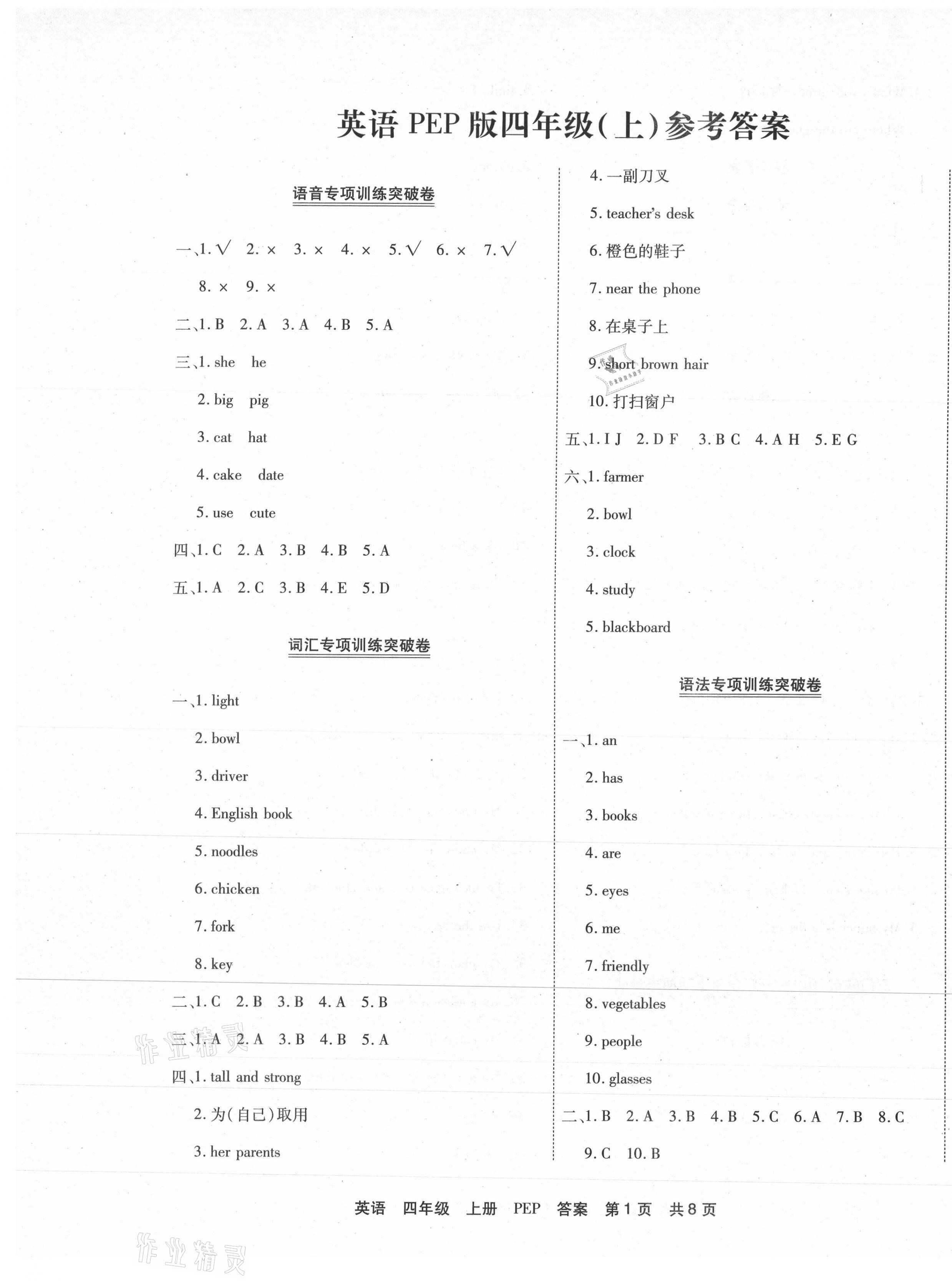 2020年有一套小學期末真題精編優(yōu)選四年級英語上冊人教PEP版河南專版 第1頁