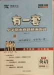 2020年有一套小學期末真題精編優(yōu)選四年級英語上冊人教PEP版河南專版