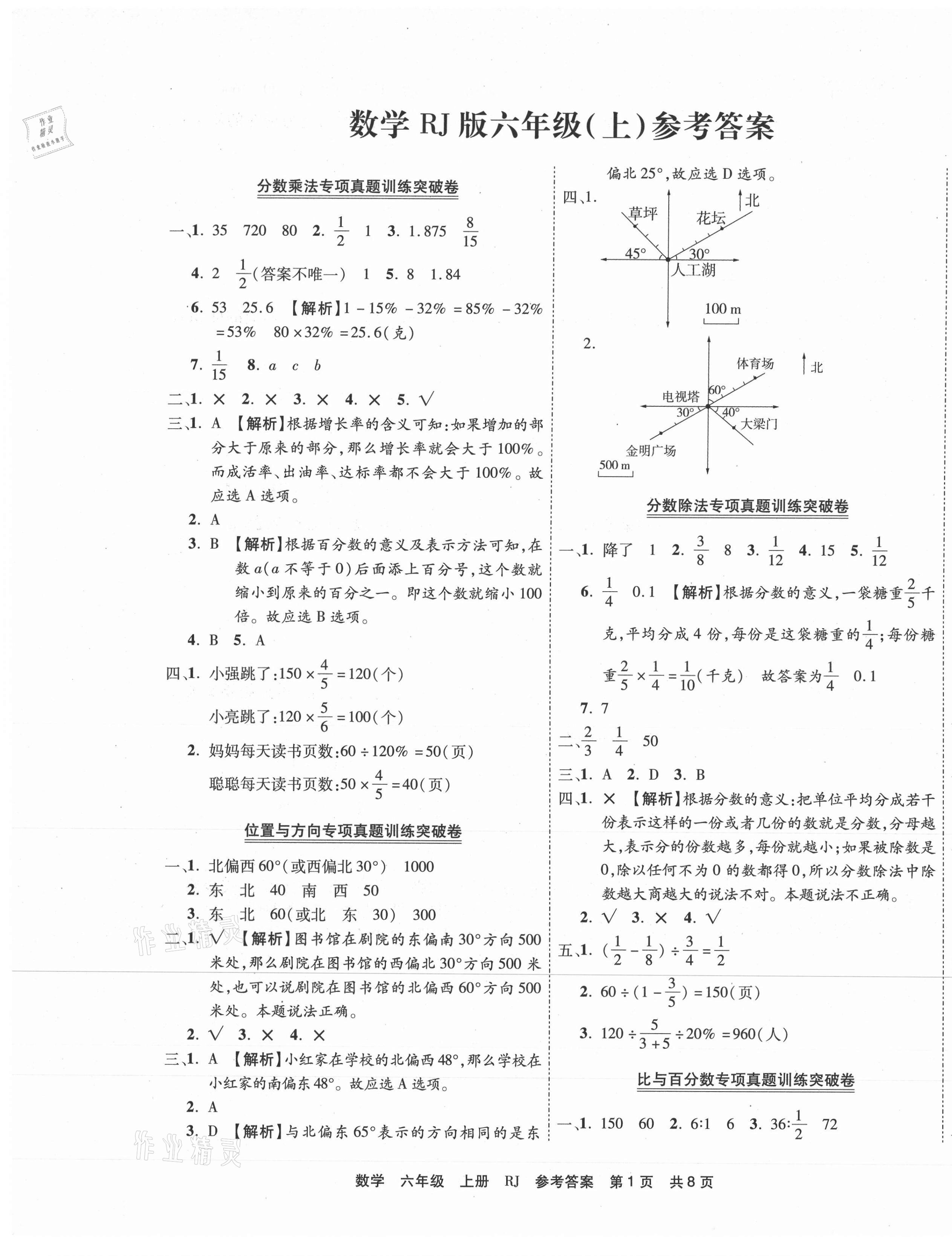 2020年有一套小學(xué)期末真題精編優(yōu)選六年級數(shù)學(xué)上冊人教版河南專版 第1頁