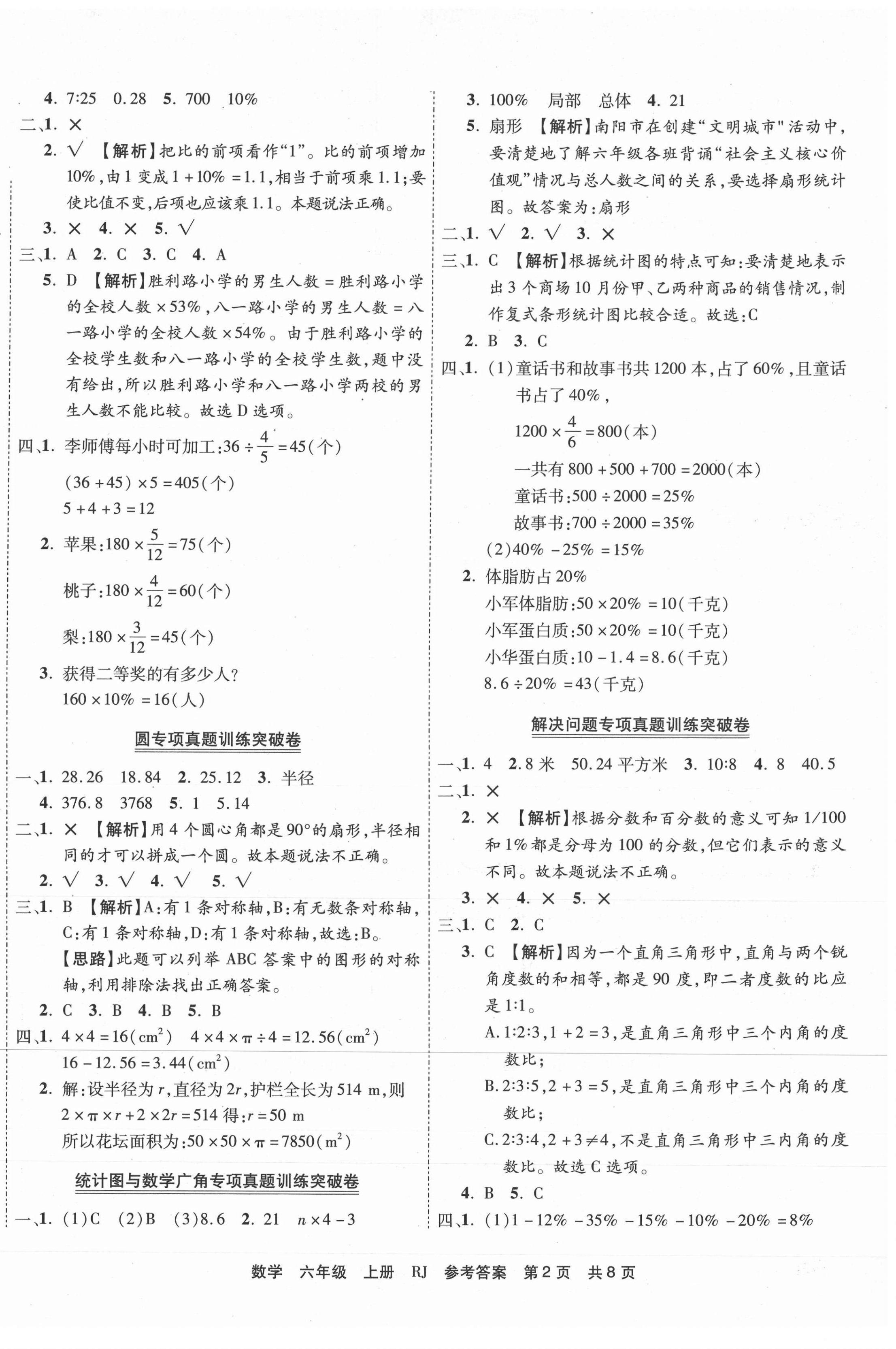 2020年有一套小學(xué)期末真題精編優(yōu)選六年級(jí)數(shù)學(xué)上冊(cè)人教版河南專版 第2頁(yè)