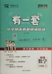 2020年有一套小學(xué)期末真題精編優(yōu)選六年級數(shù)學(xué)上冊人教版河南專版