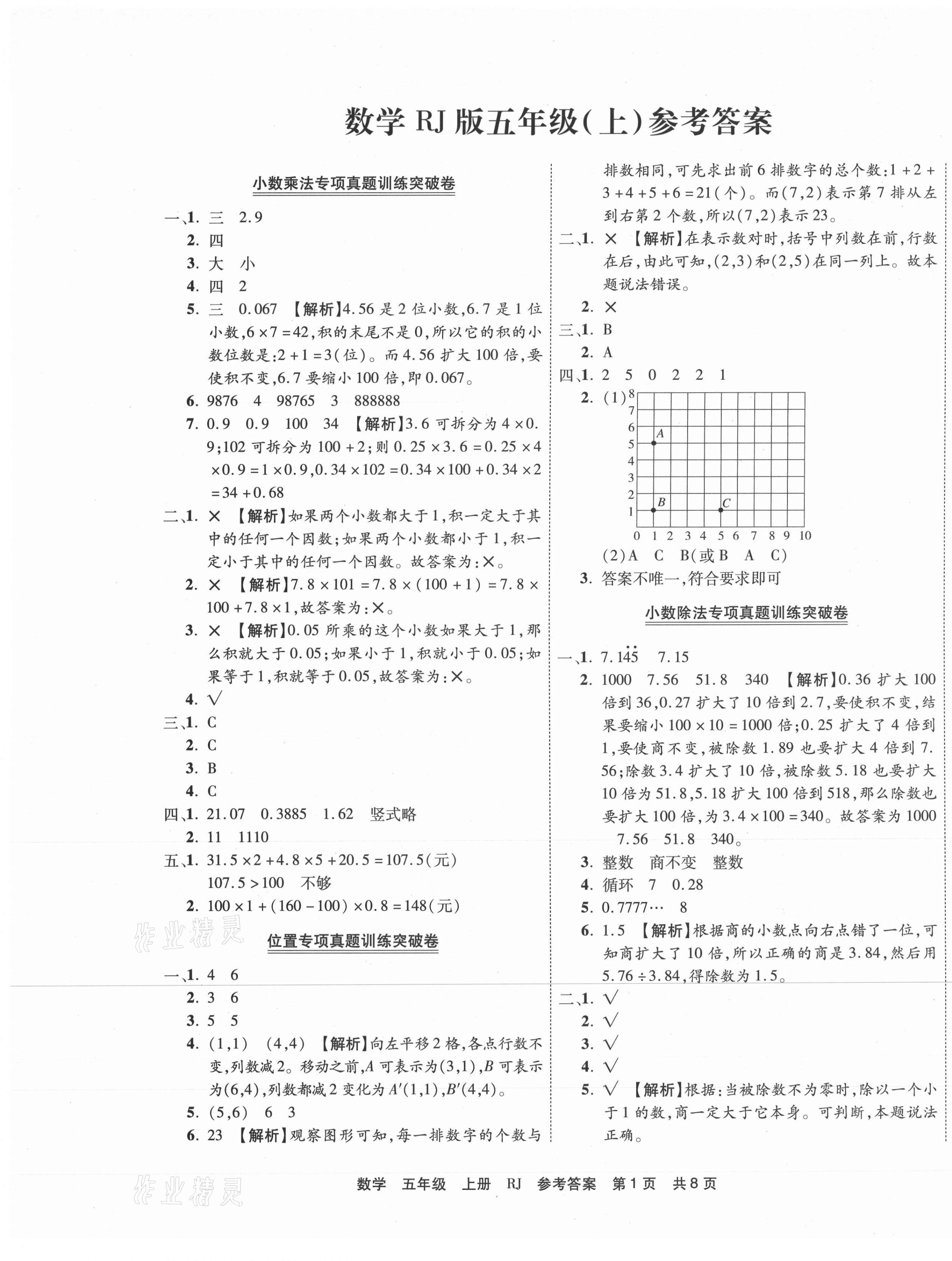 2020年有一套小學(xué)期末真題精編優(yōu)選五年級(jí)數(shù)學(xué)上冊(cè)人教版河南專(zhuān)版 第1頁(yè)