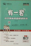 2020年有一套小學(xué)期末真題精編優(yōu)選五年級(jí)數(shù)學(xué)上冊(cè)人教版河南專(zhuān)版