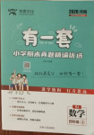 2020年有一套小學期末真題精編優(yōu)選四年級數學上冊人教版河南專版