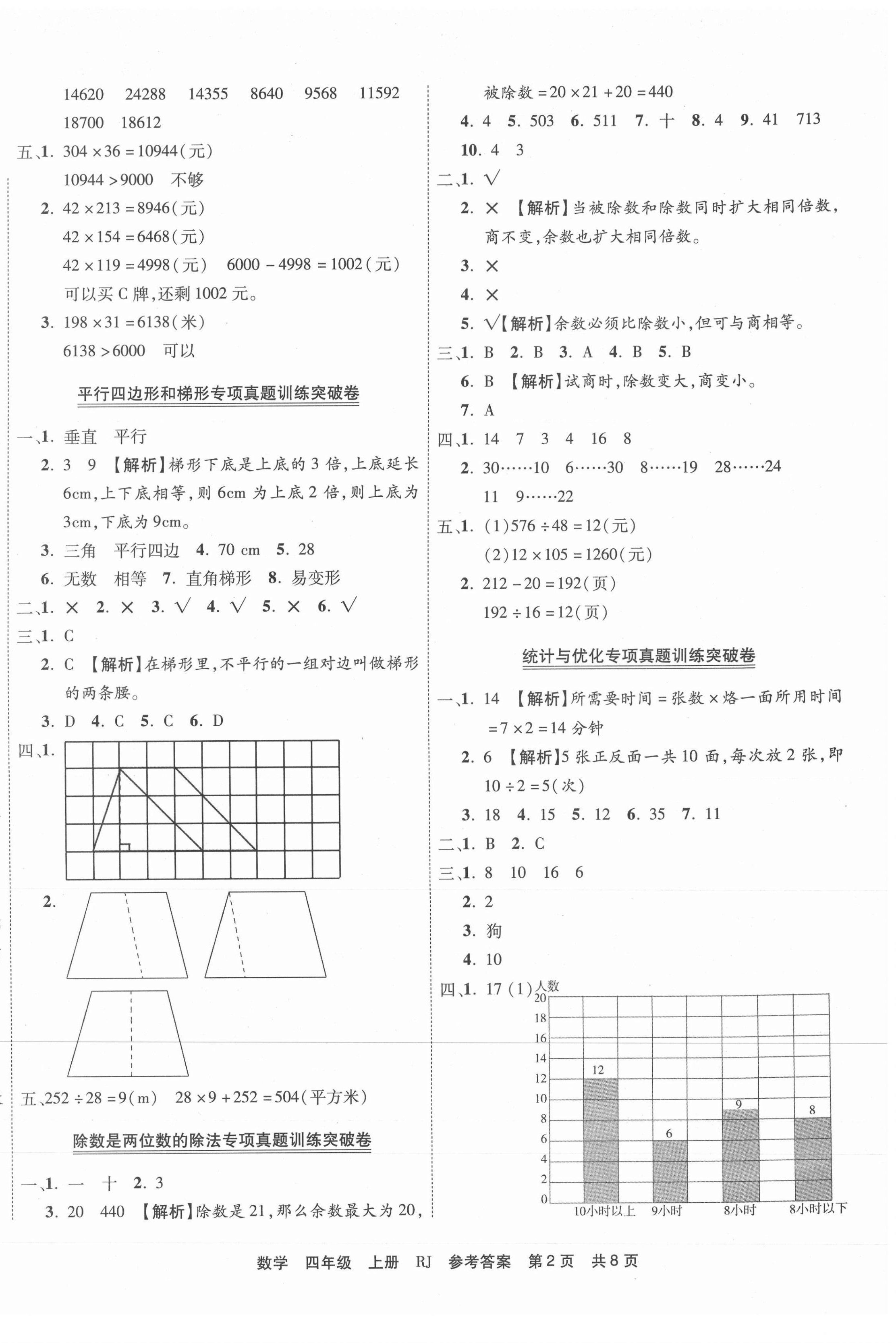 2020年有一套小學(xué)期末真題精編優(yōu)選四年級數(shù)學(xué)上冊人教版河南專版 第2頁