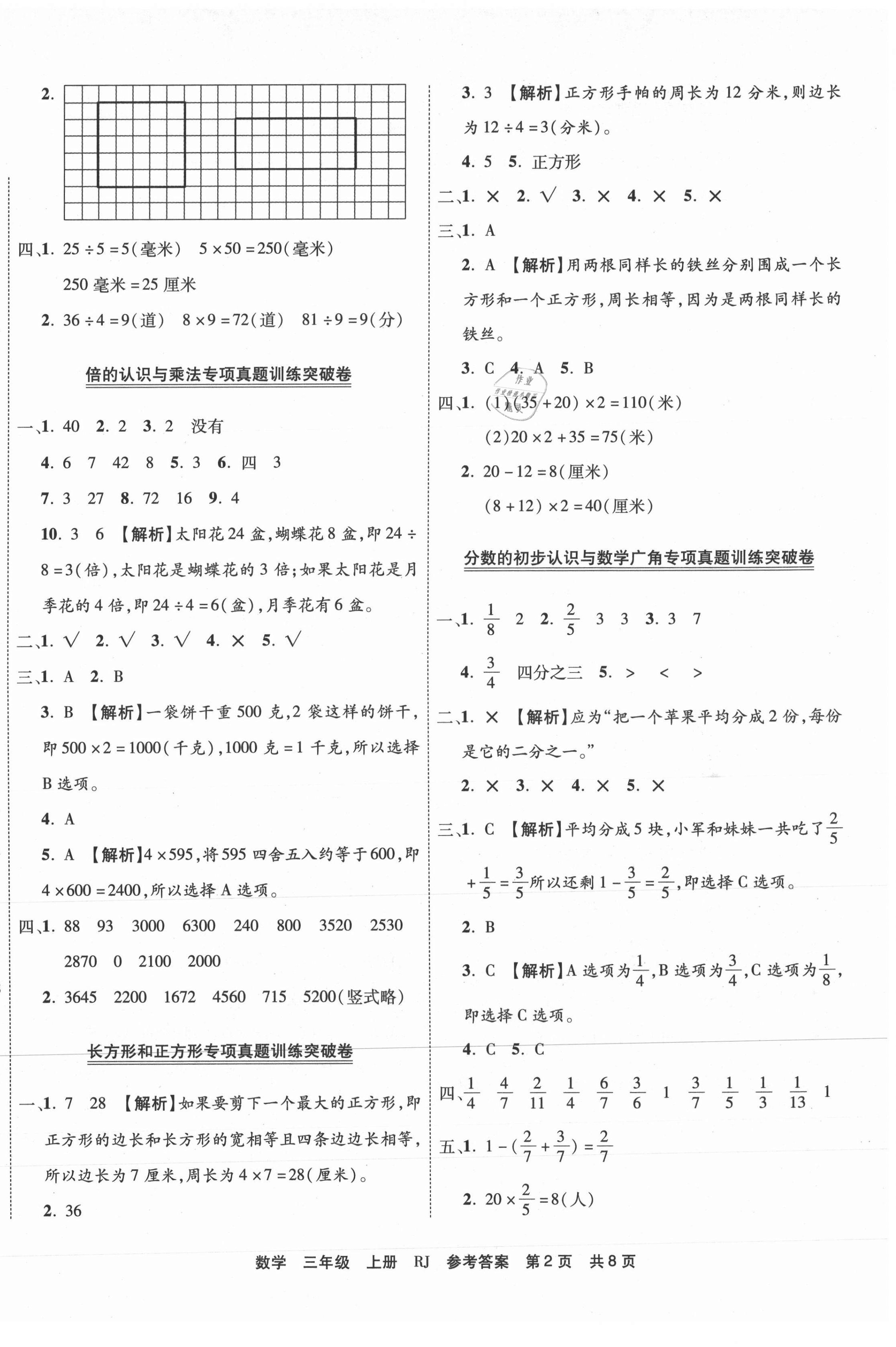 2020年有一套小學期末真題精編優選三年級數學上冊人教版河南專版 第2頁
