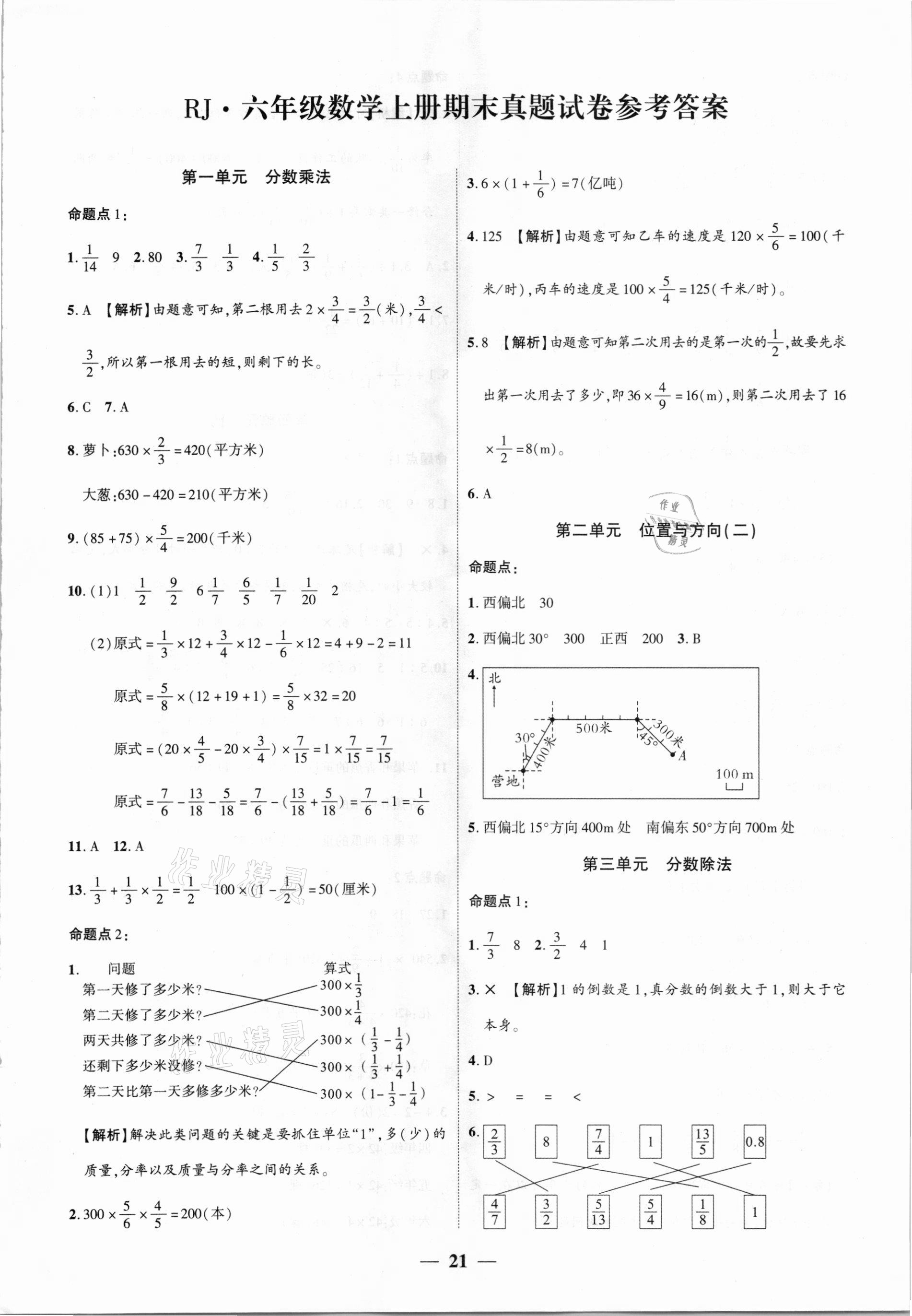 2020年全程無憂真題期末六年級(jí)數(shù)學(xué)上冊(cè)人教版新鄉(xiāng)專版 第1頁