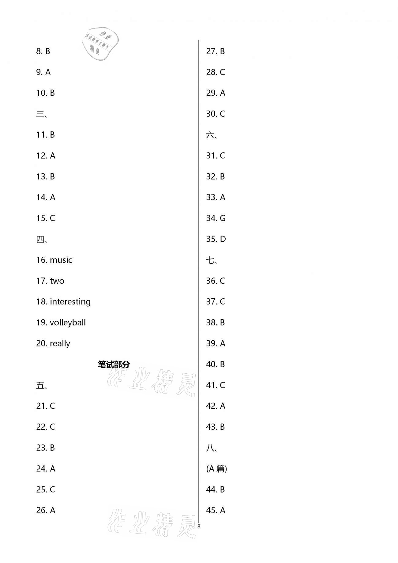 2020年領航期末卷七年級英語上冊人教版山西專版 第8頁