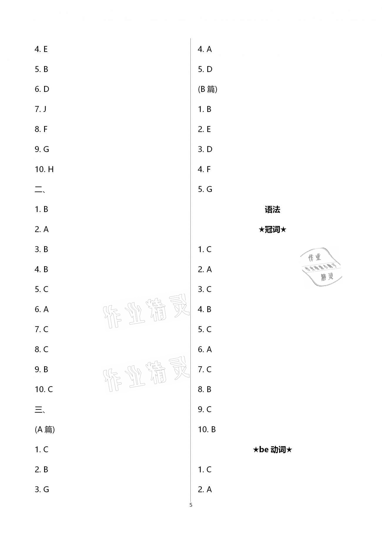 2020年領航期末卷七年級英語上冊人教版山西專版 第5頁