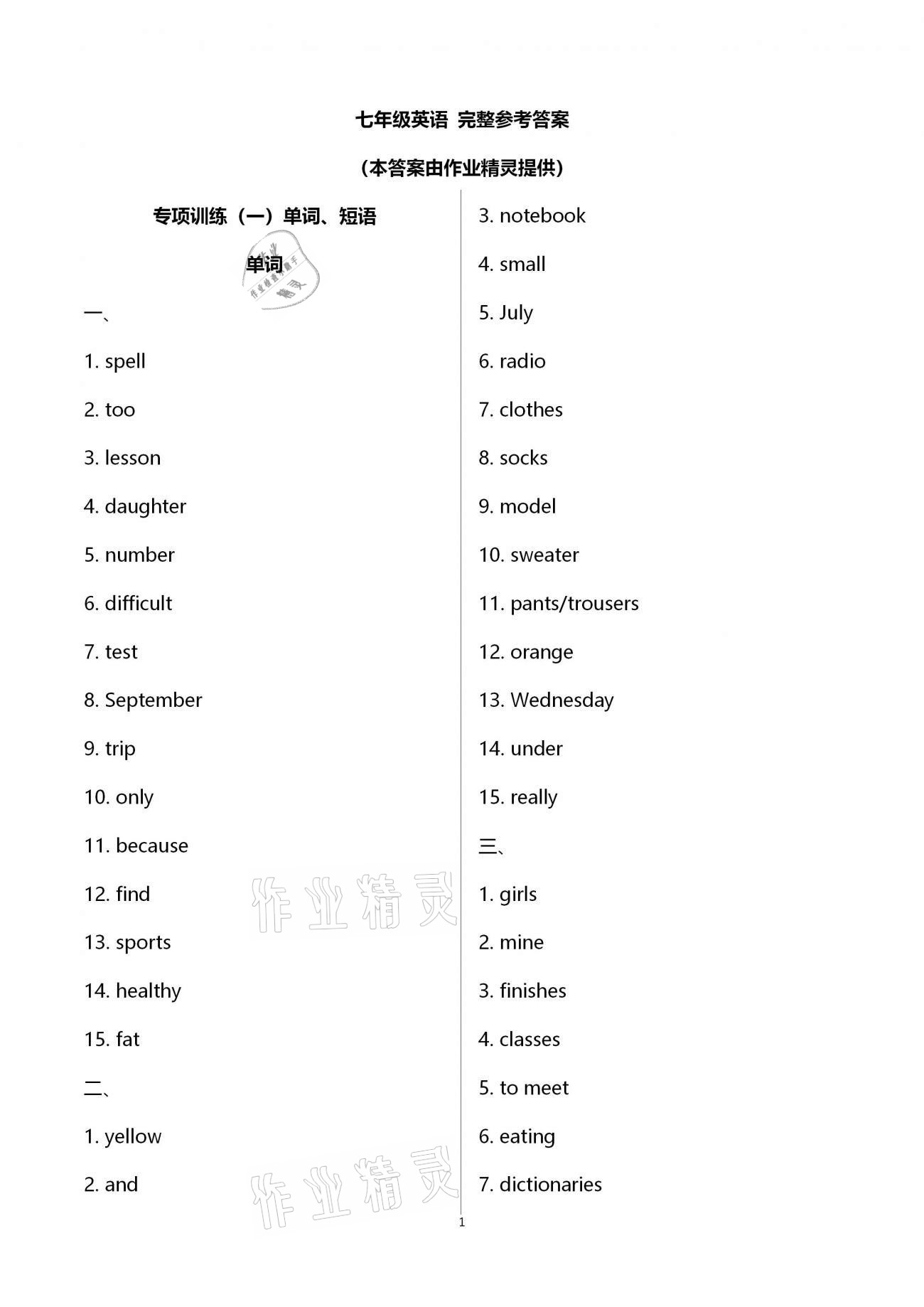 2020年領航期末卷七年級英語上冊人教版山西專版 第1頁