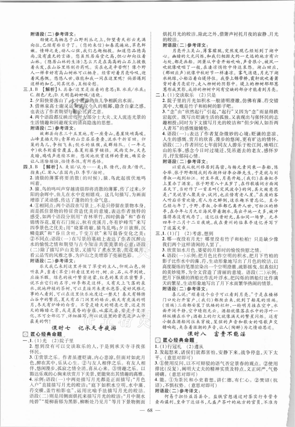 2021年河南中考語文南方出版社 第4頁