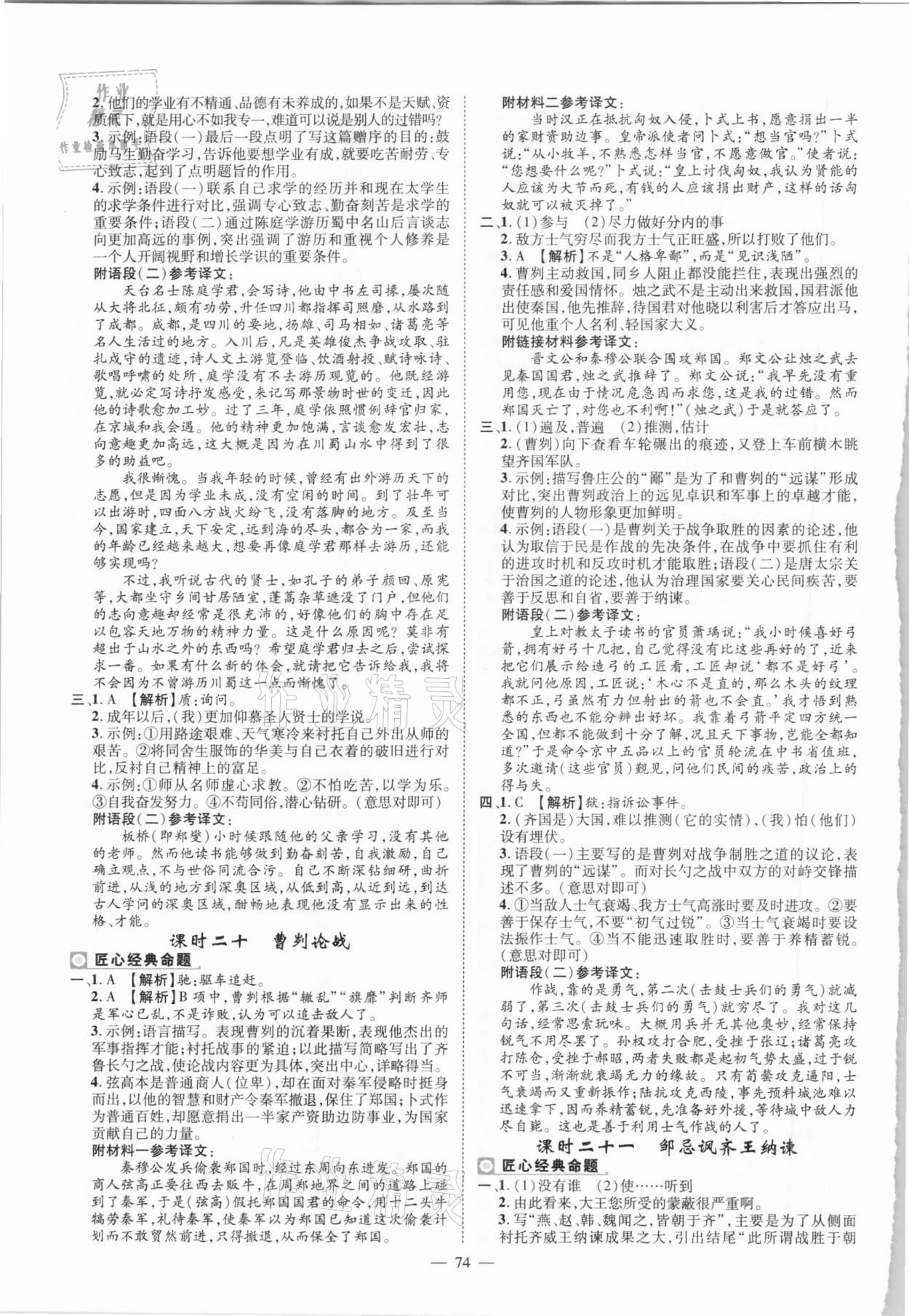 2021年河南中考語文南方出版社 第10頁