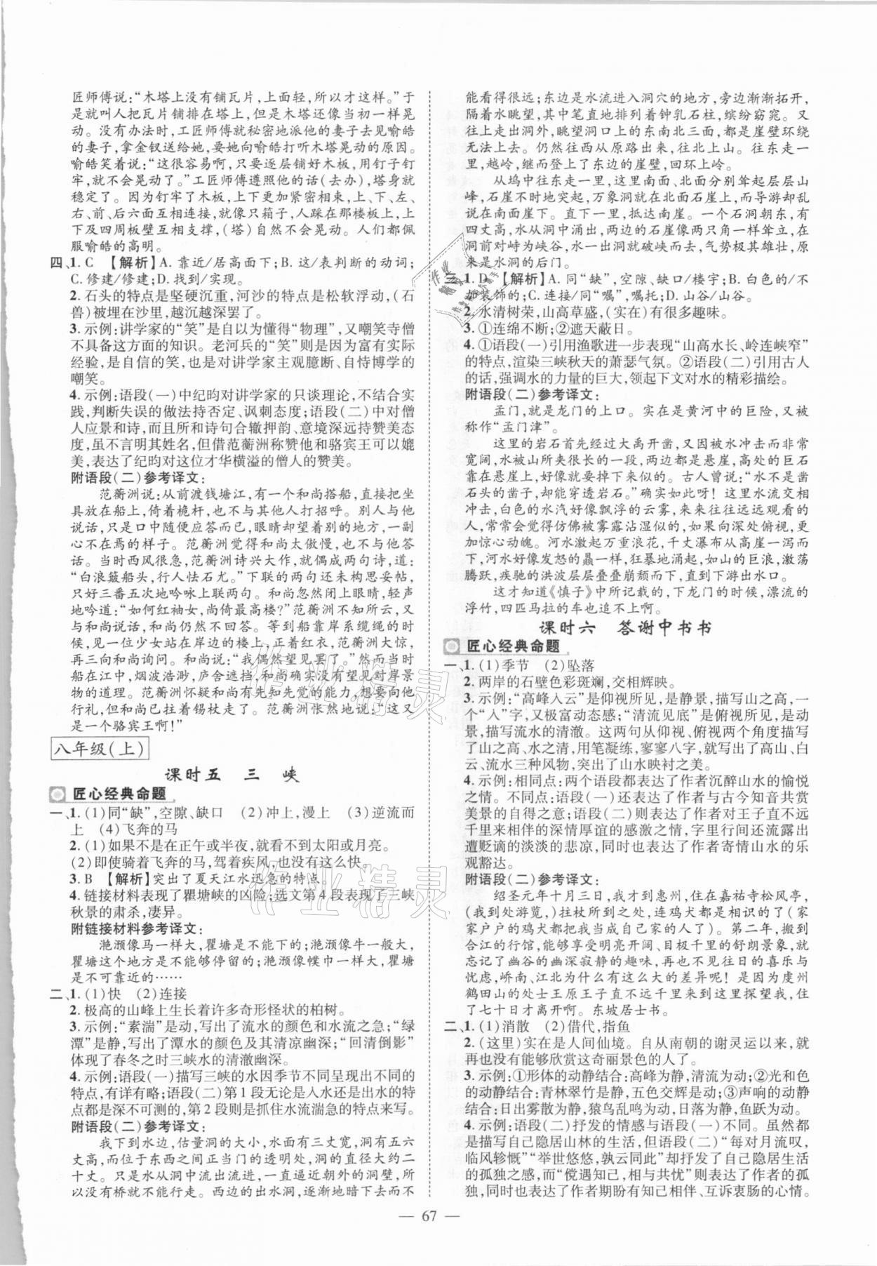 2021年河南中考語文南方出版社 第3頁