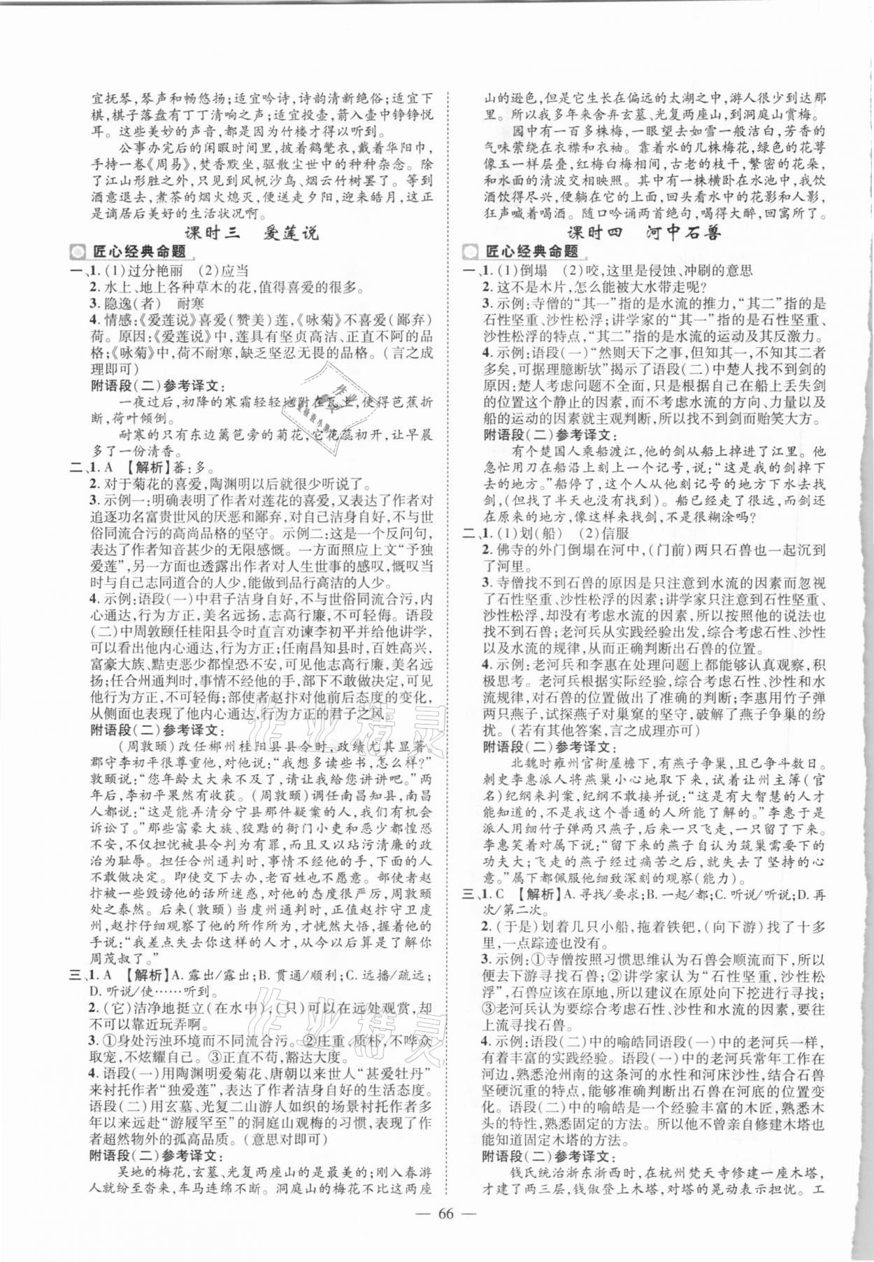 2021年河南中考語文南方出版社 第2頁