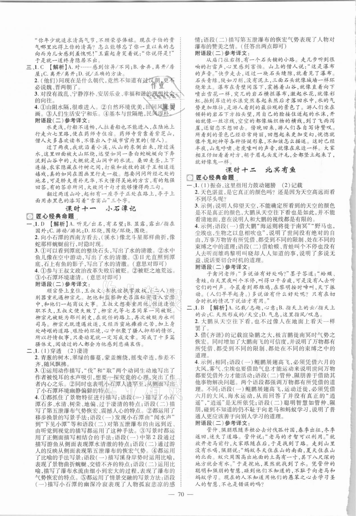 2021年河南中考語文南方出版社 第6頁