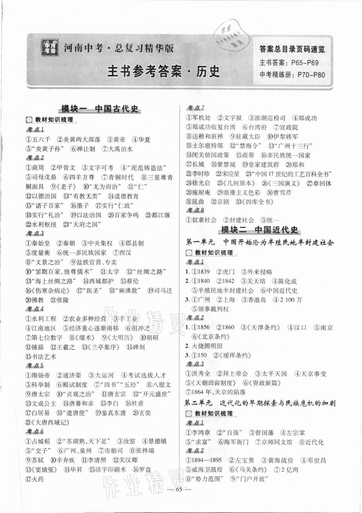 2021年河南中考歷史南方出版社 第1頁