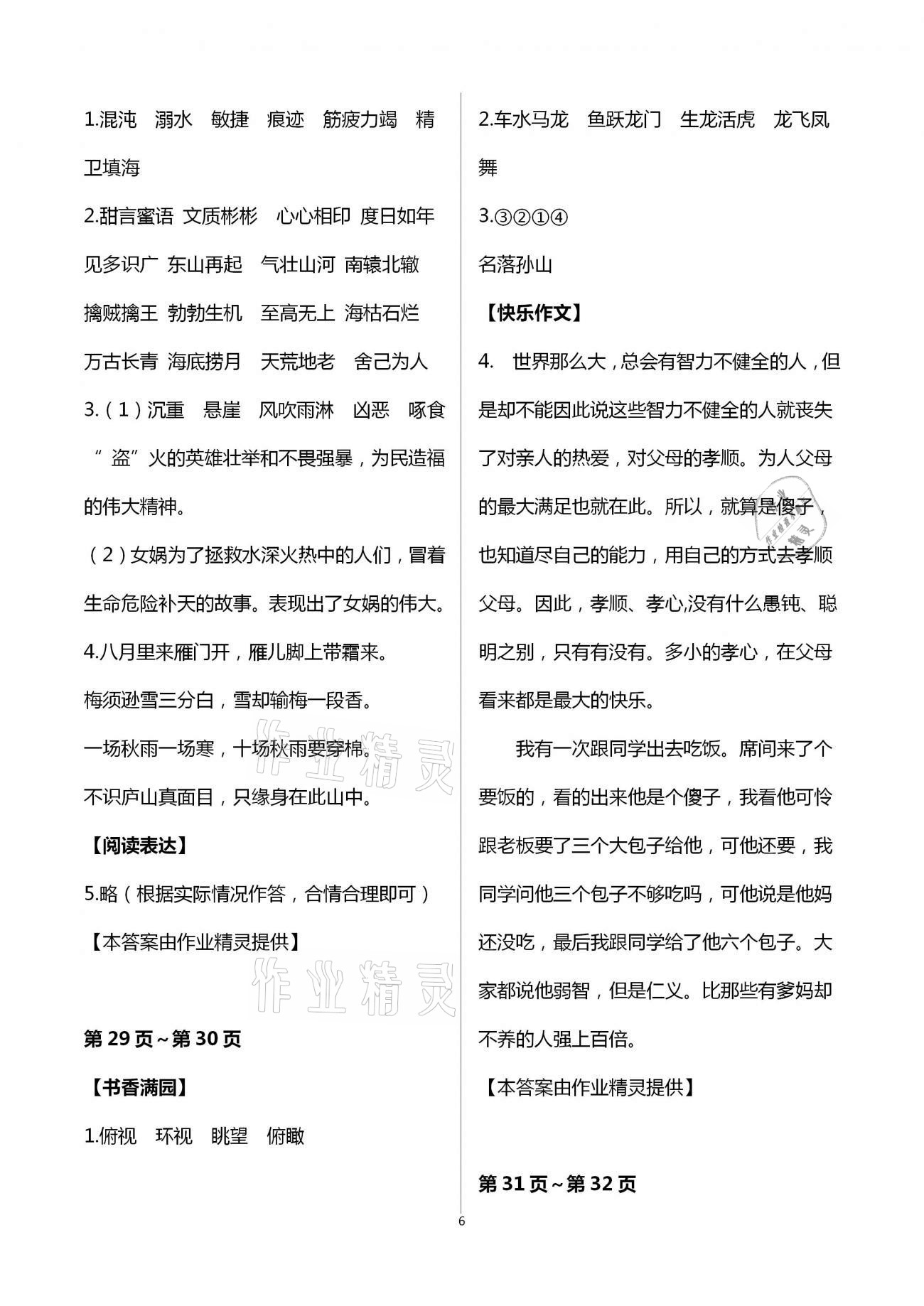 2021年寒假作業(yè)四年級(jí)湖南教育出版社 第6頁
