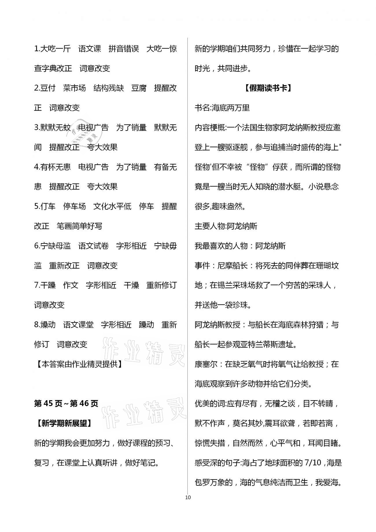 2021年寒假作業(yè)四年級湖南教育出版社 第10頁