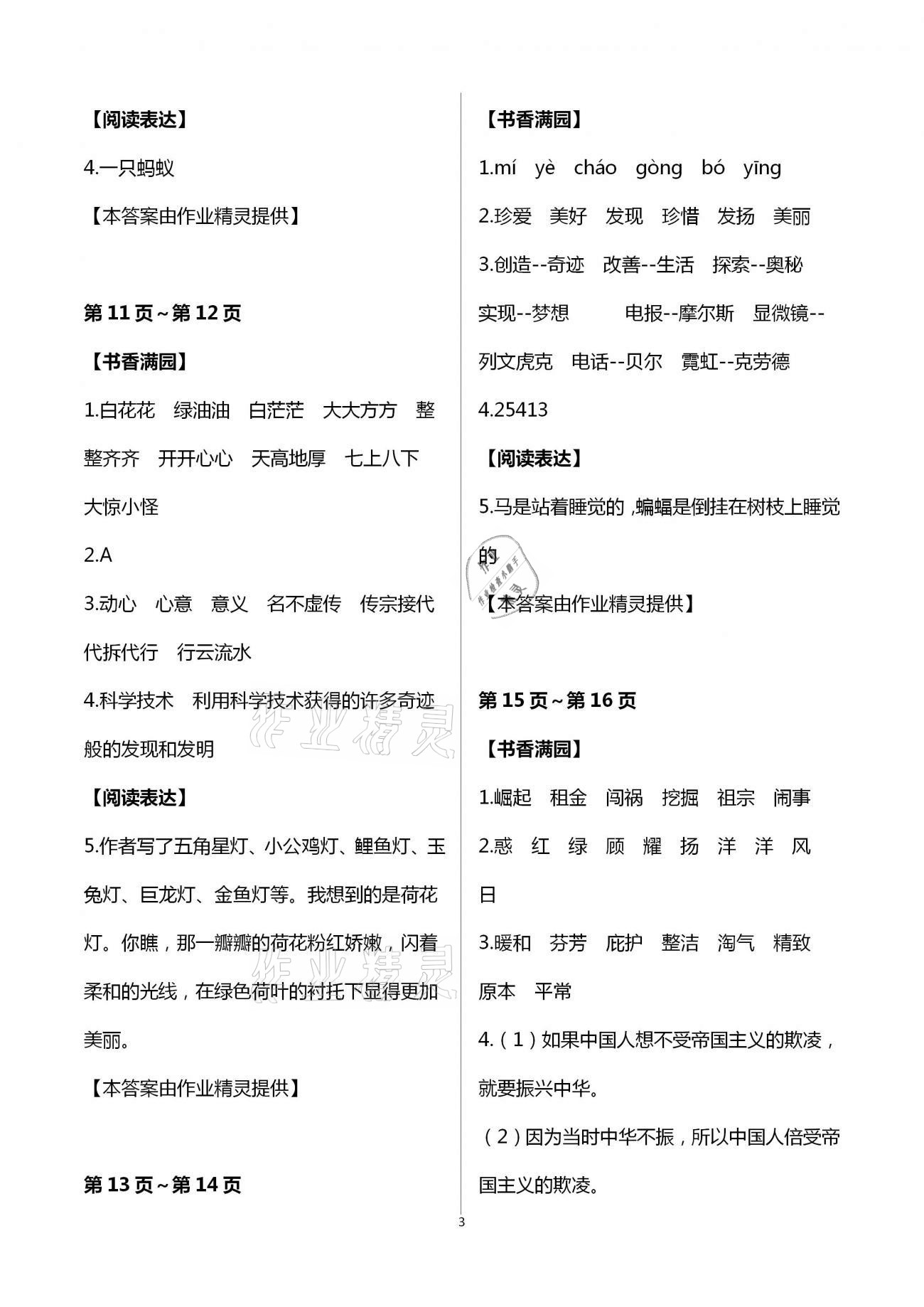 2021年寒假作業(yè)四年級湖南教育出版社 第3頁