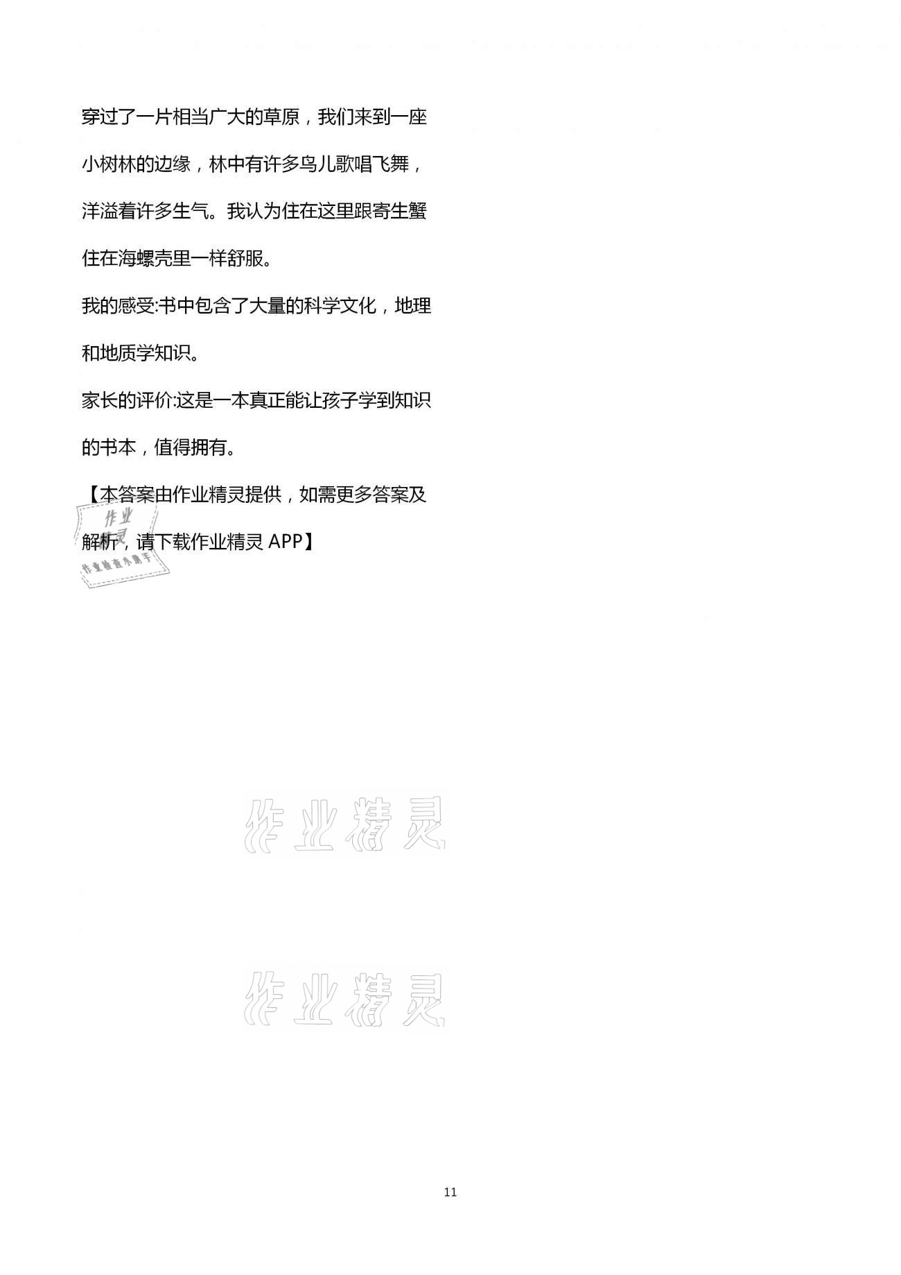 2021年寒假作業(yè)四年級湖南教育出版社 第11頁