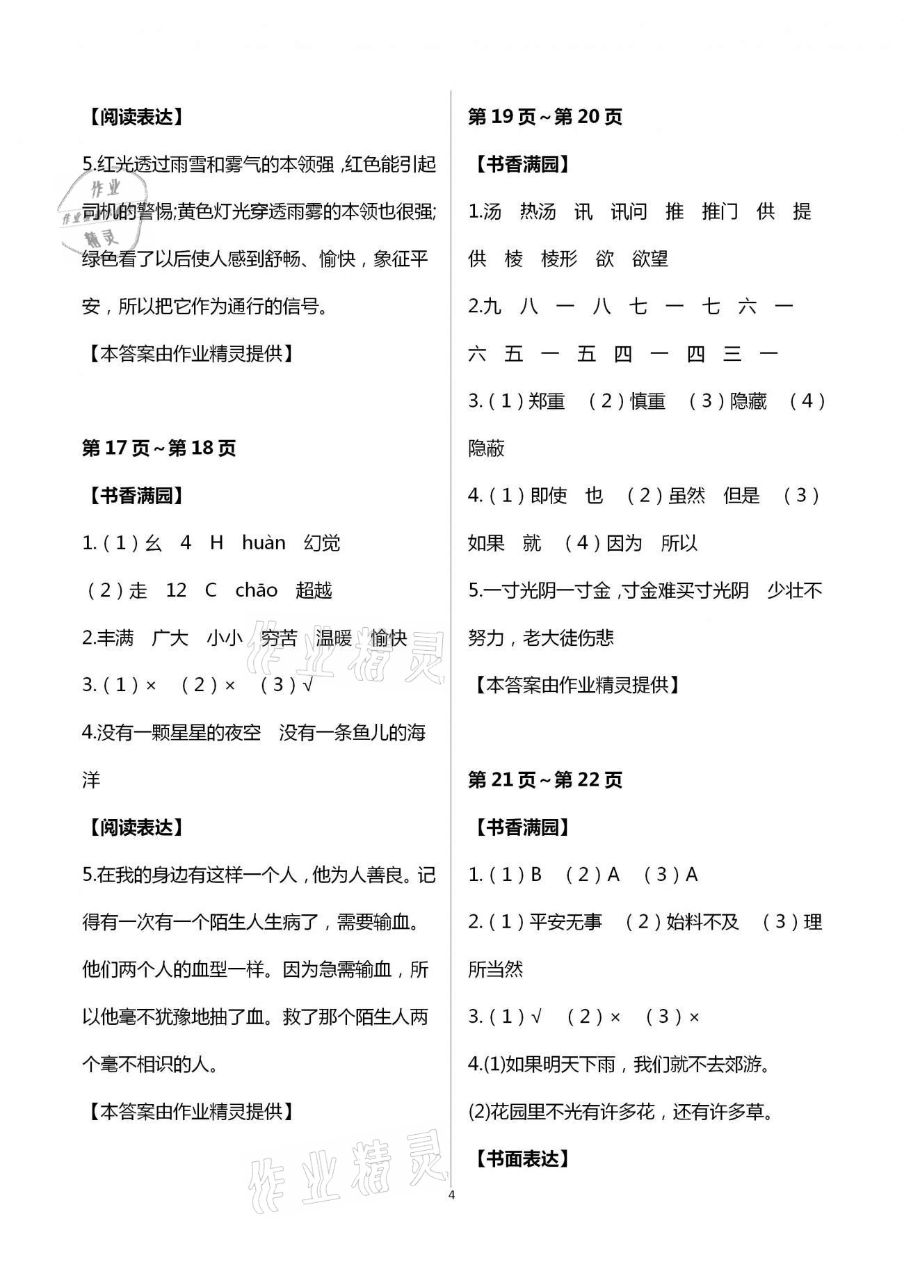 2021年寒假作業(yè)四年級湖南教育出版社 第4頁