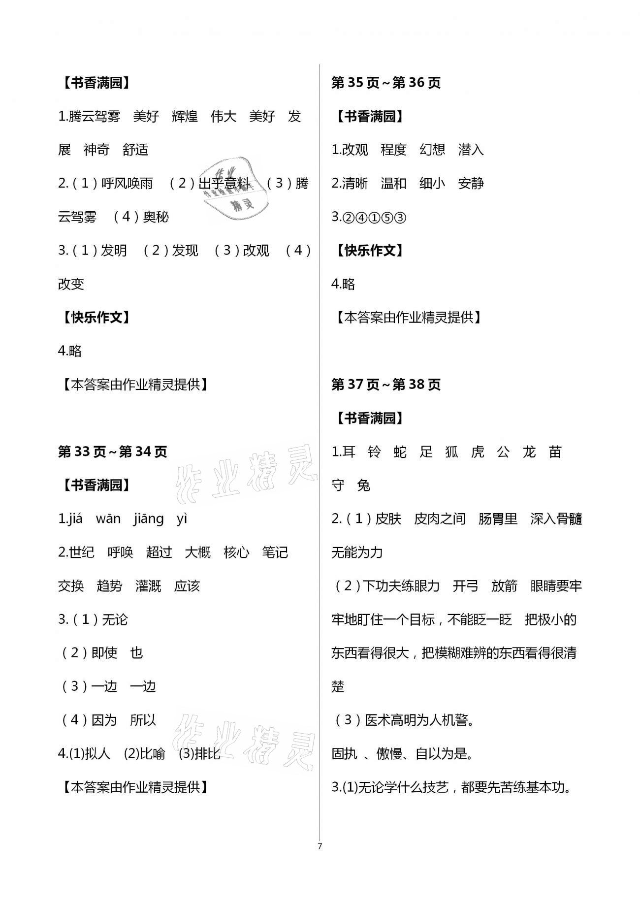 2021年寒假作業(yè)四年級(jí)湖南教育出版社 第7頁(yè)