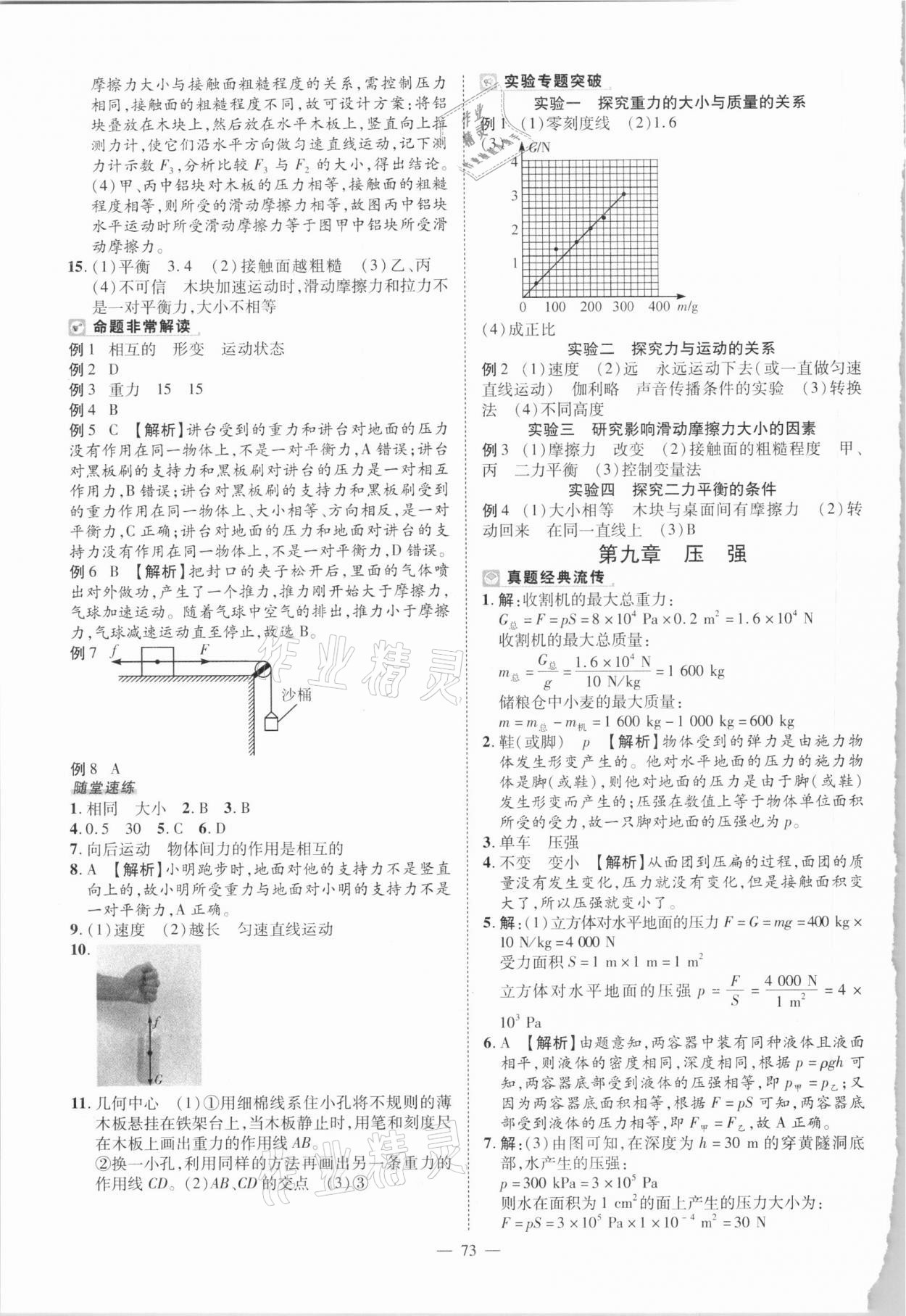 2021年河南中考物理南方出版社 第8頁