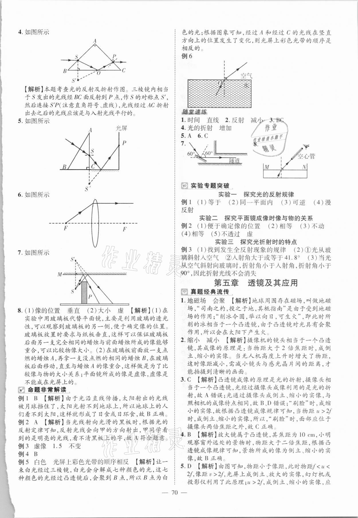 2021年河南中考物理南方出版社 第5頁