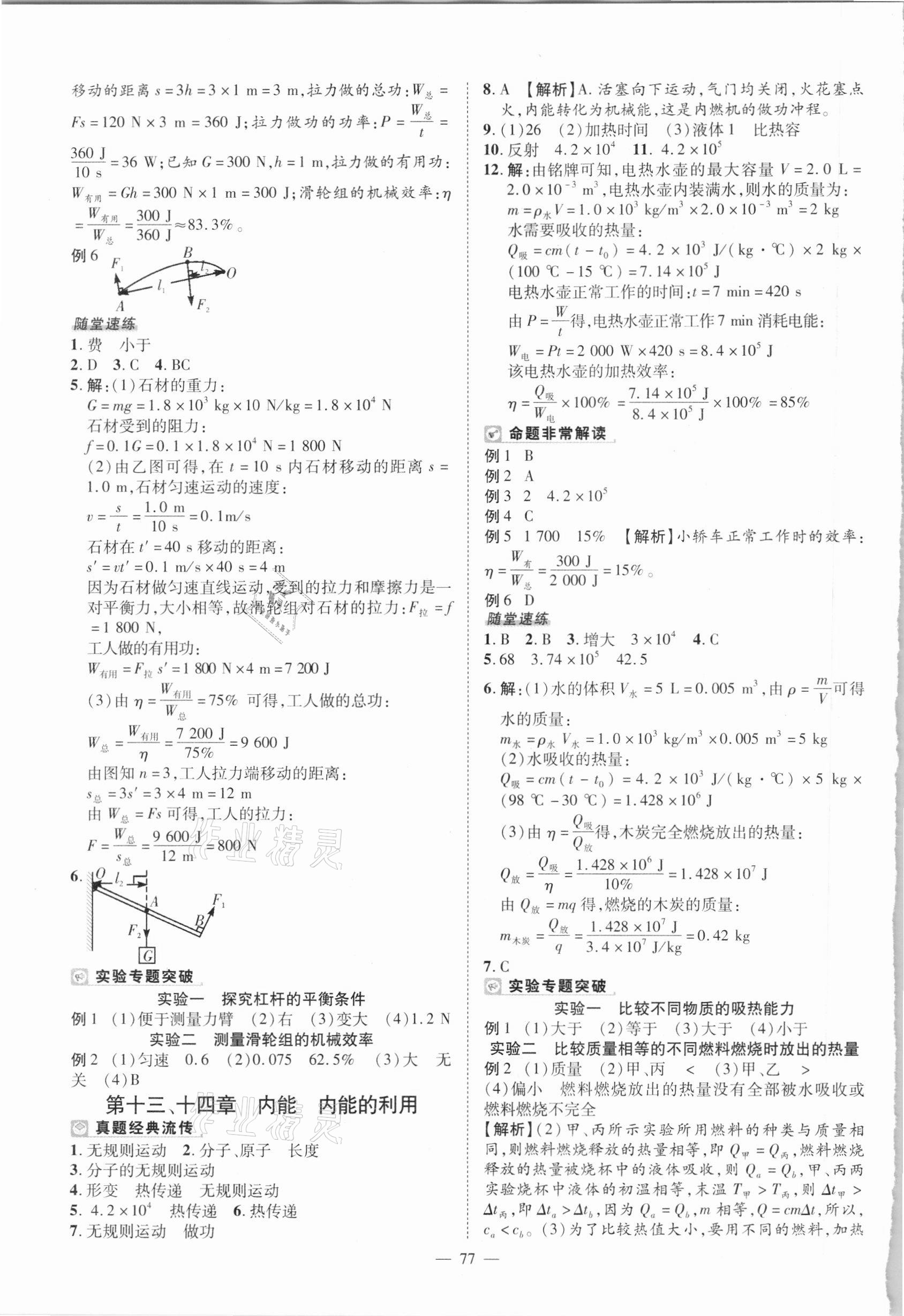 2021年河南中考物理南方出版社 第12頁