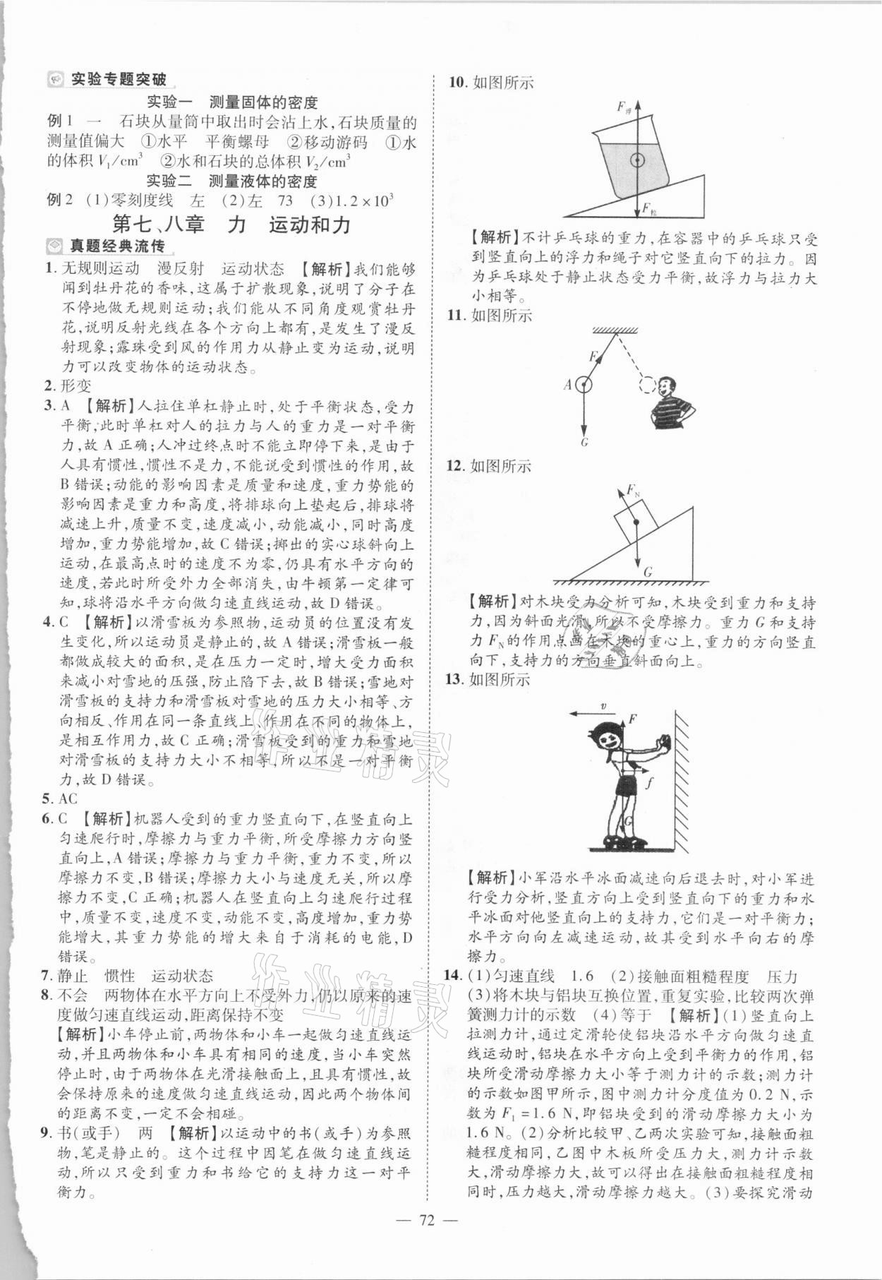 2021年河南中考物理南方出版社 第7頁