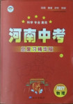 2021年河南中考物理南方出版社